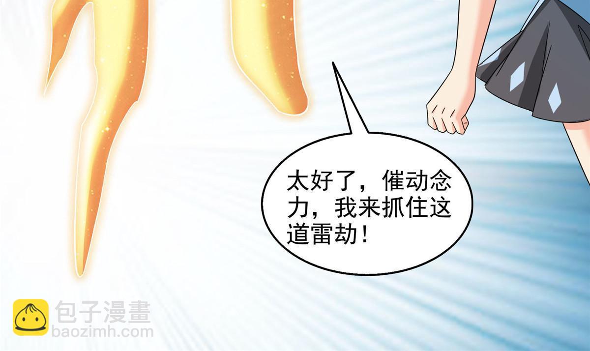 🍚修真聊天群 555 拐弯吧，强者鉴定术 第11页