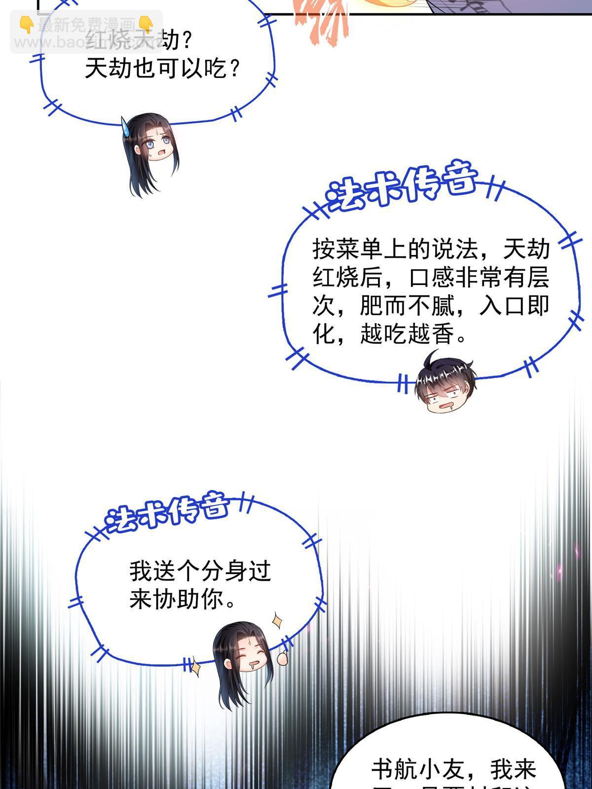🍚修真聊天群 555 拐弯吧，强者鉴定术 第15页