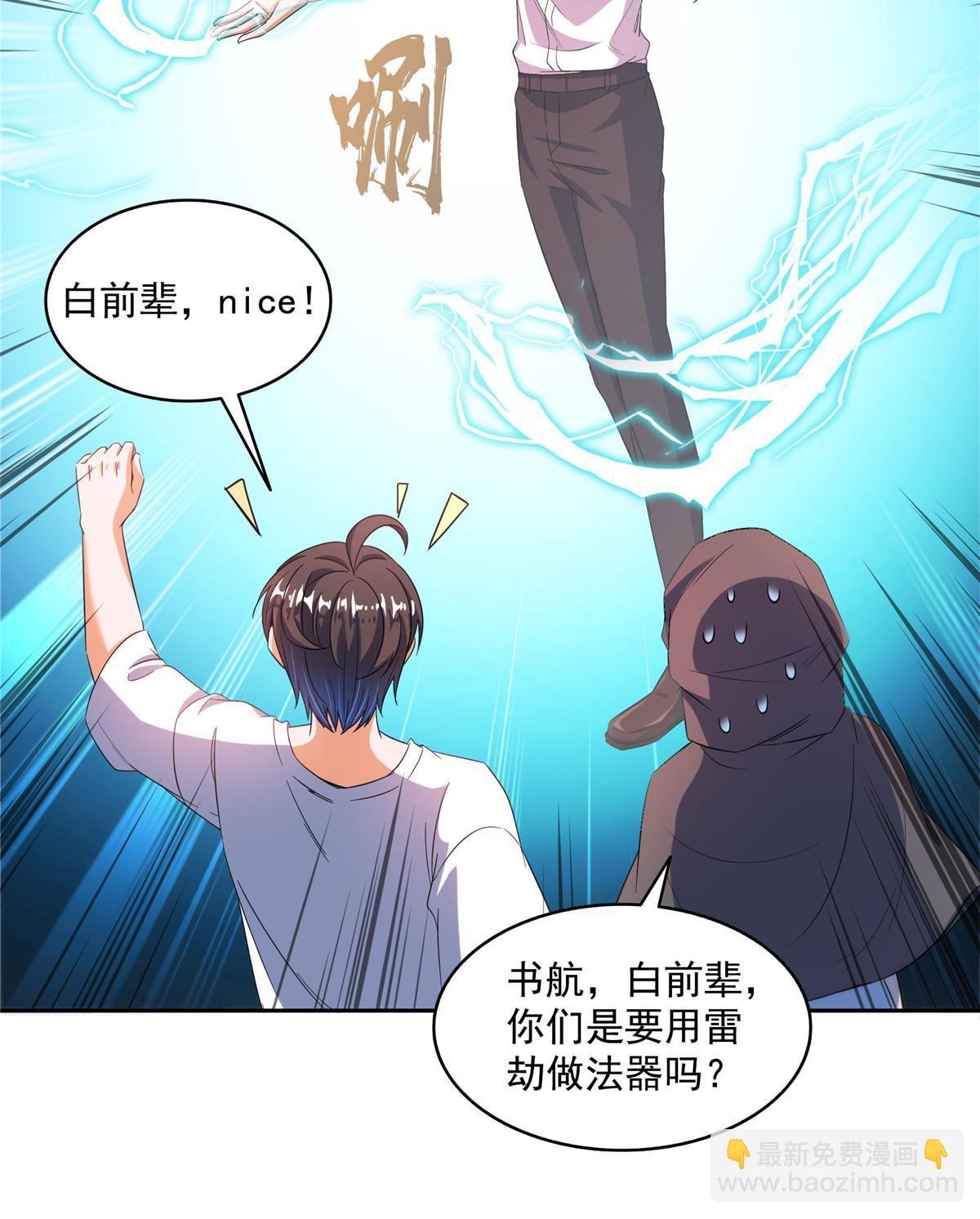 🍚修真聊天群 555 拐弯吧，强者鉴定术 第19页