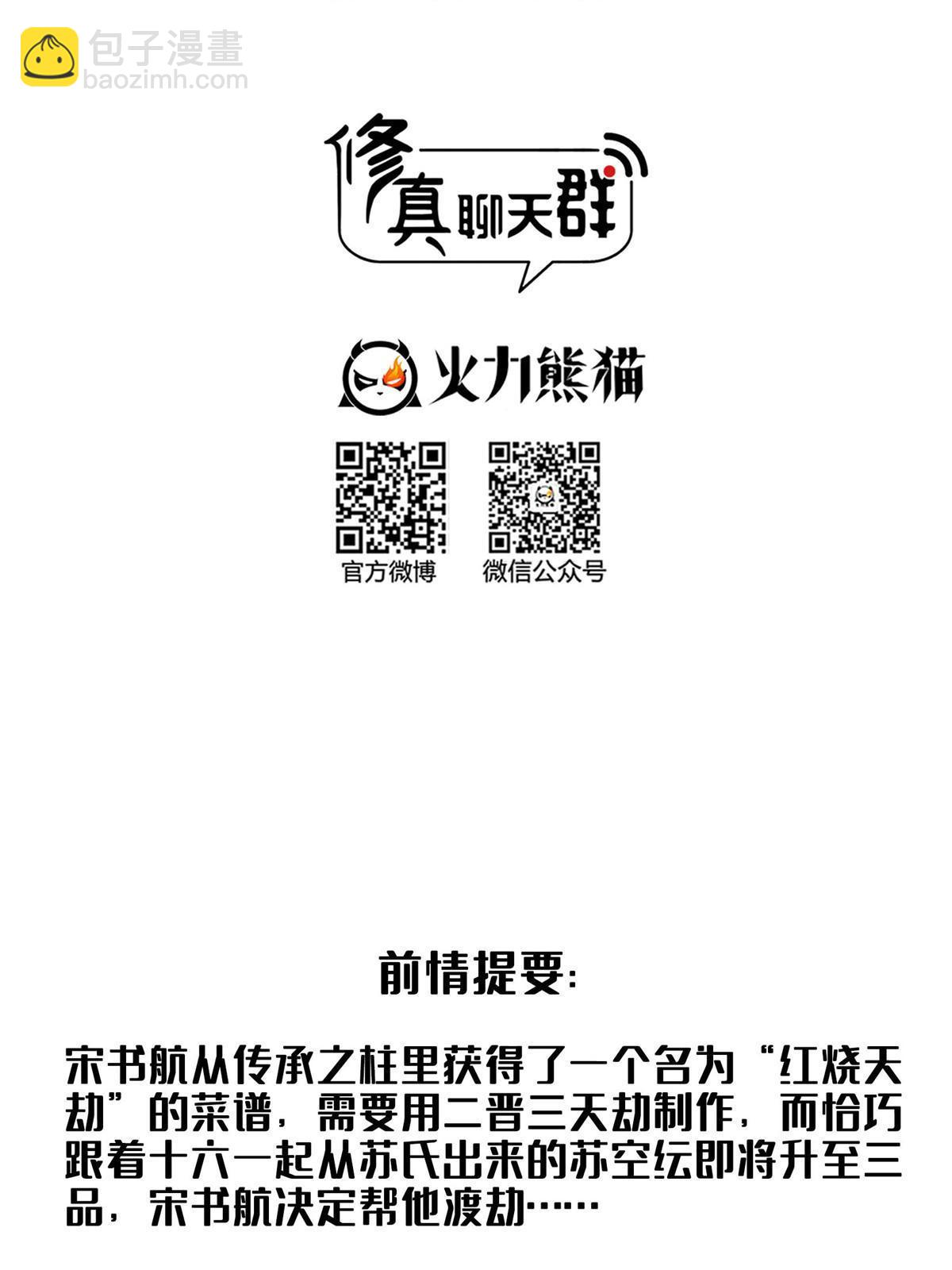 🍚修真聊天群 555 拐弯吧，强者鉴定术 第2页