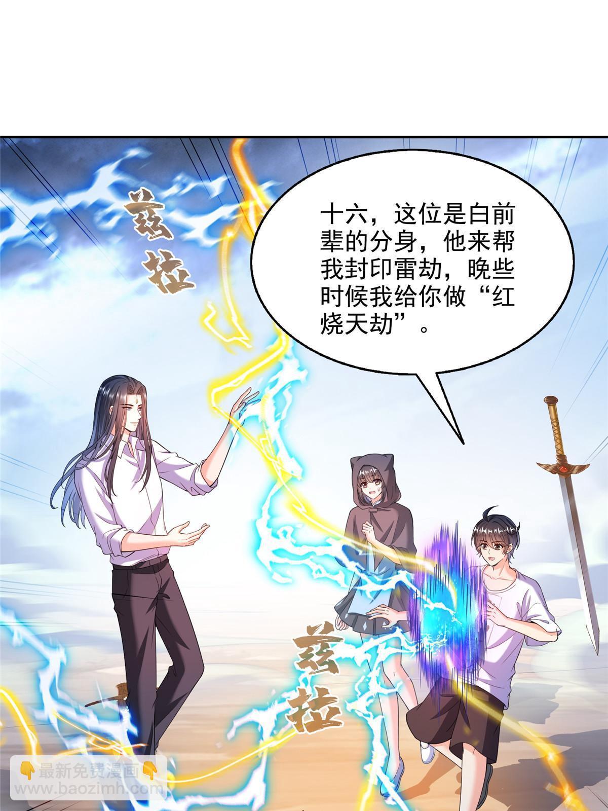 🍚修真聊天群 555 拐弯吧，强者鉴定术 第20页