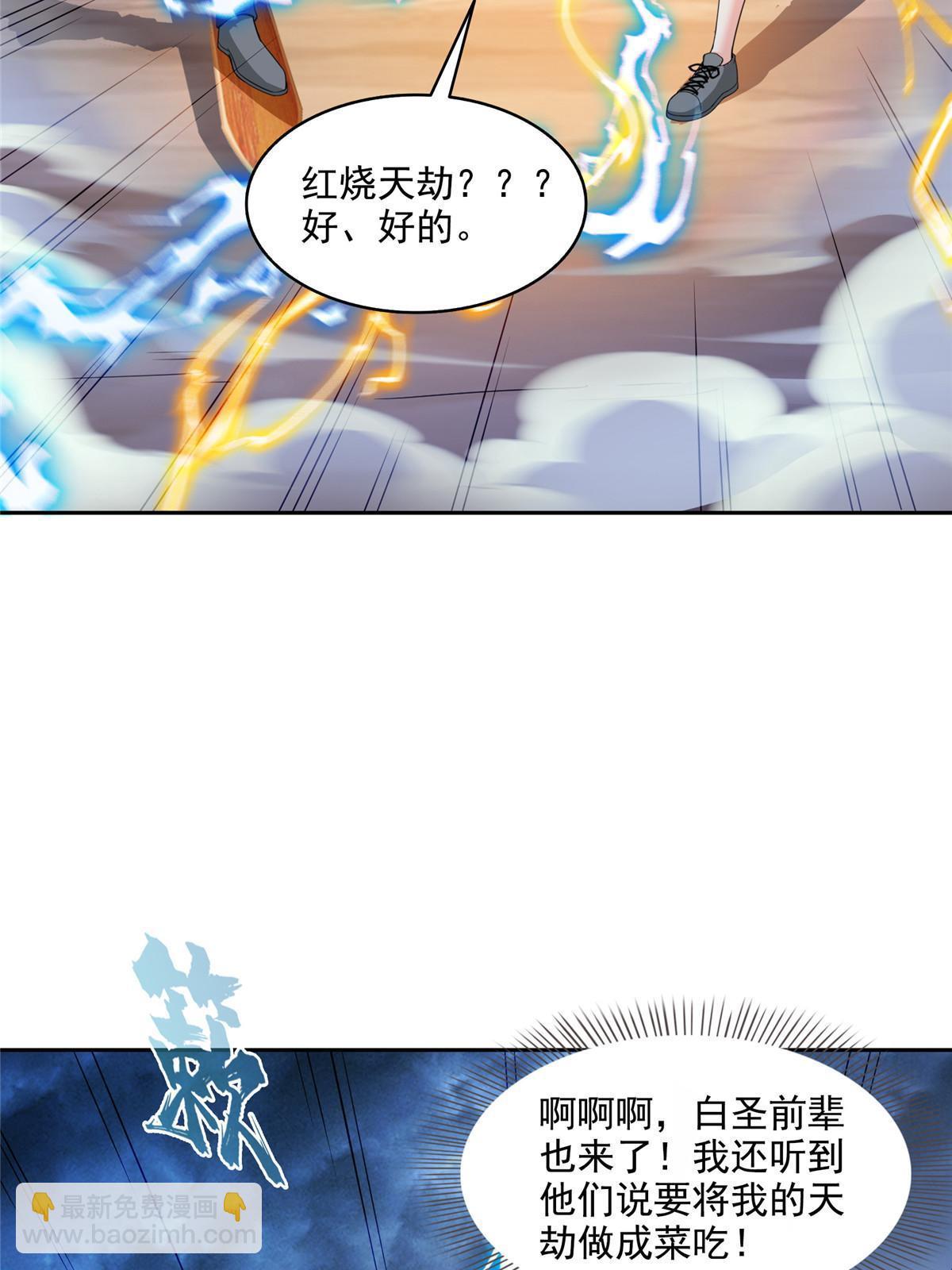 🍚修真聊天群 555 拐弯吧，强者鉴定术 第21页