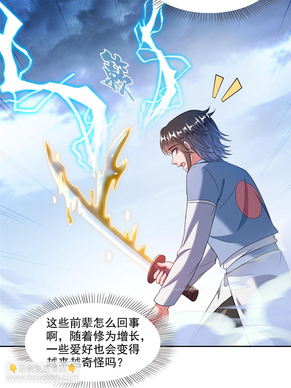 🍚修真聊天群 555 拐弯吧，强者鉴定术 第22页