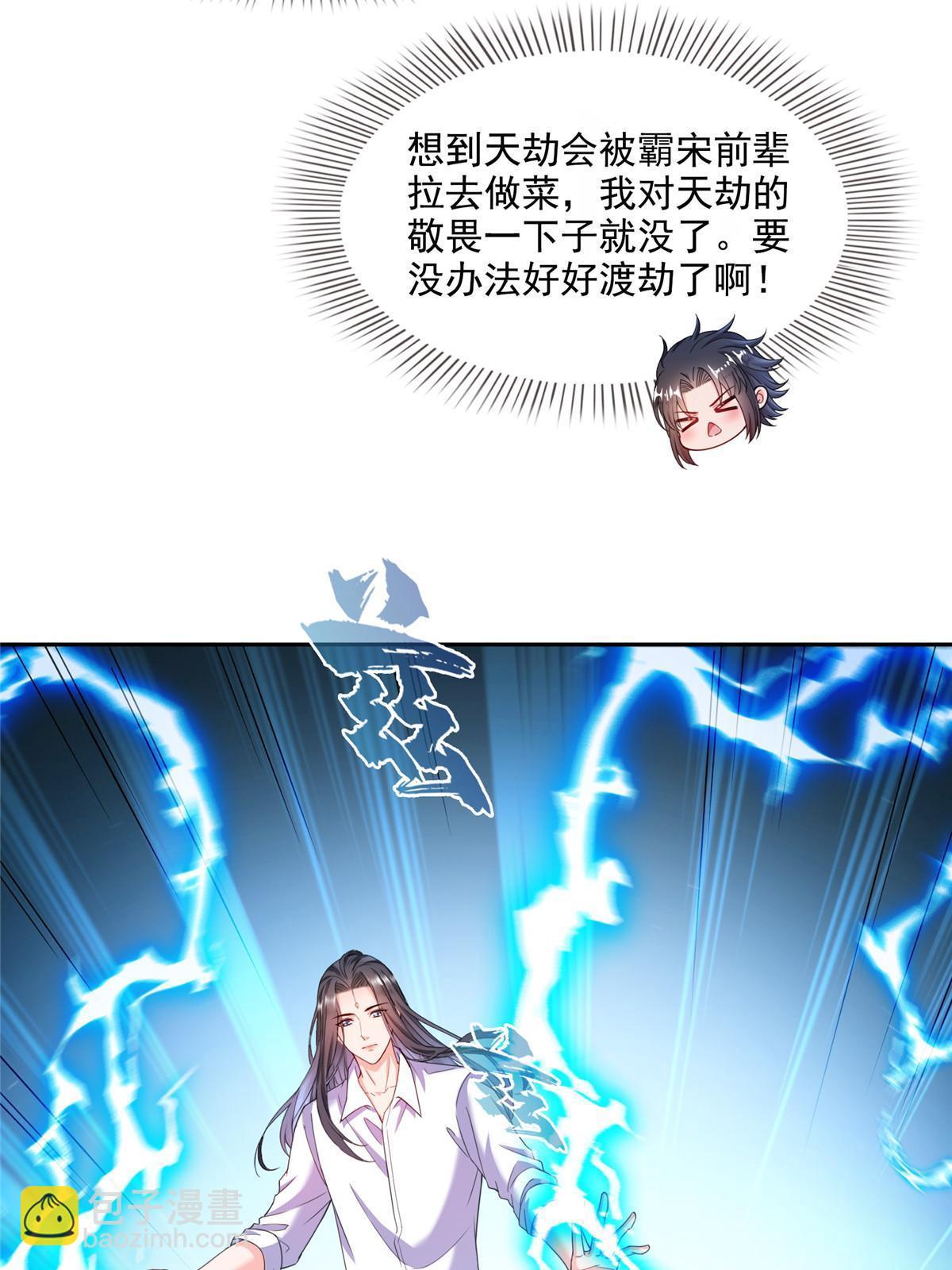 🍚修真聊天群 555 拐弯吧，强者鉴定术 第23页