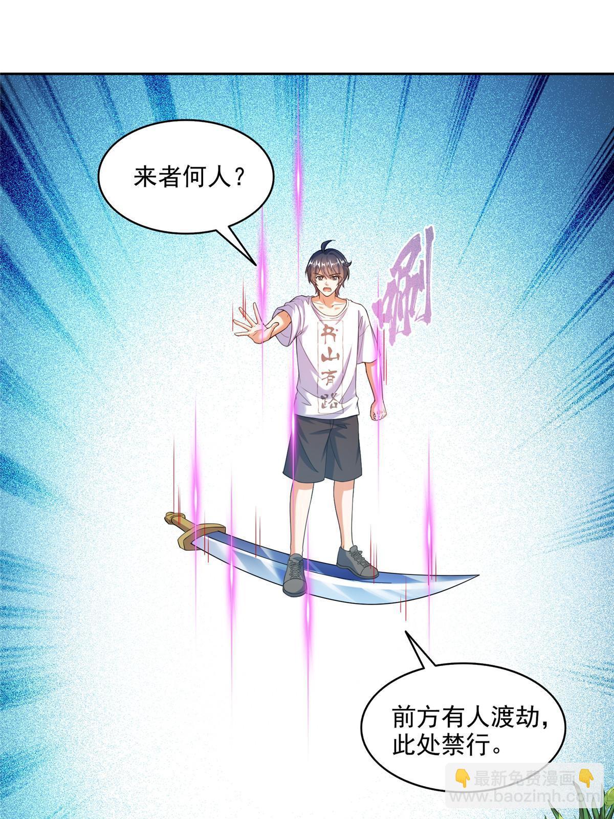 🍚修真聊天群 555 拐弯吧，强者鉴定术 第32页