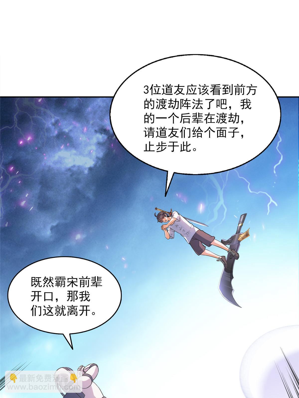 🍚修真聊天群 555 拐弯吧，强者鉴定术 第34页