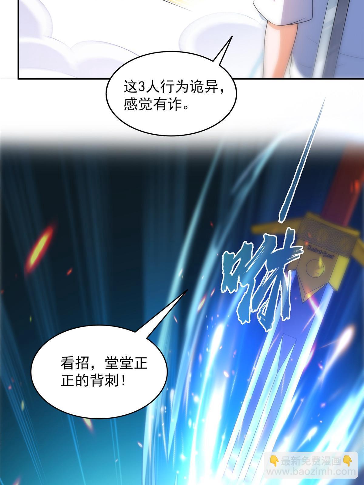🍚修真聊天群 555 拐弯吧，强者鉴定术 第37页