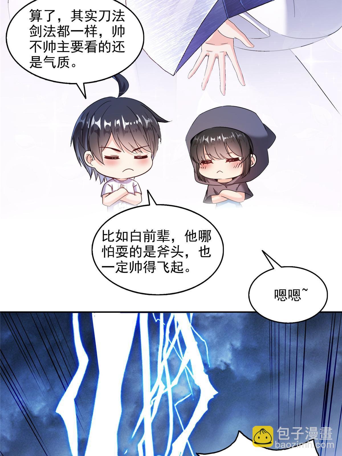 🍚修真聊天群 555 拐弯吧，强者鉴定术 第4页
