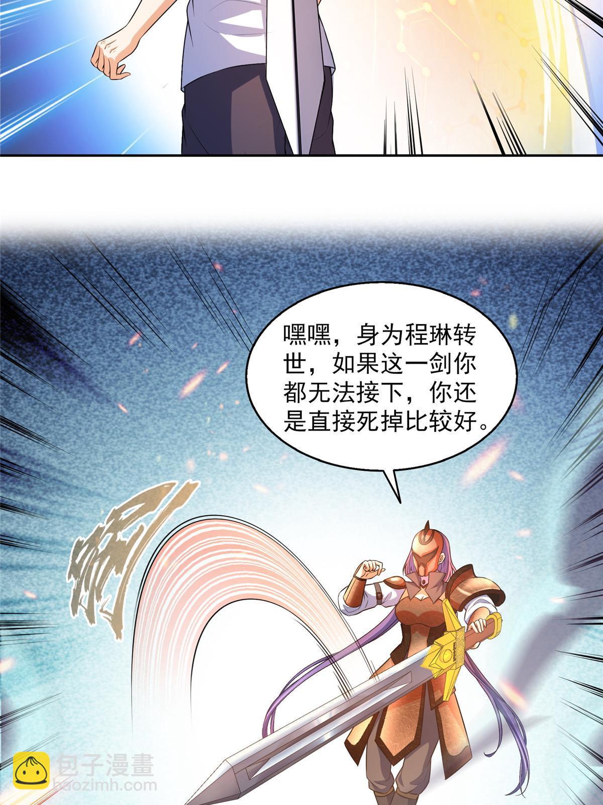 🍚修真聊天群 555 拐弯吧，强者鉴定术 第41页