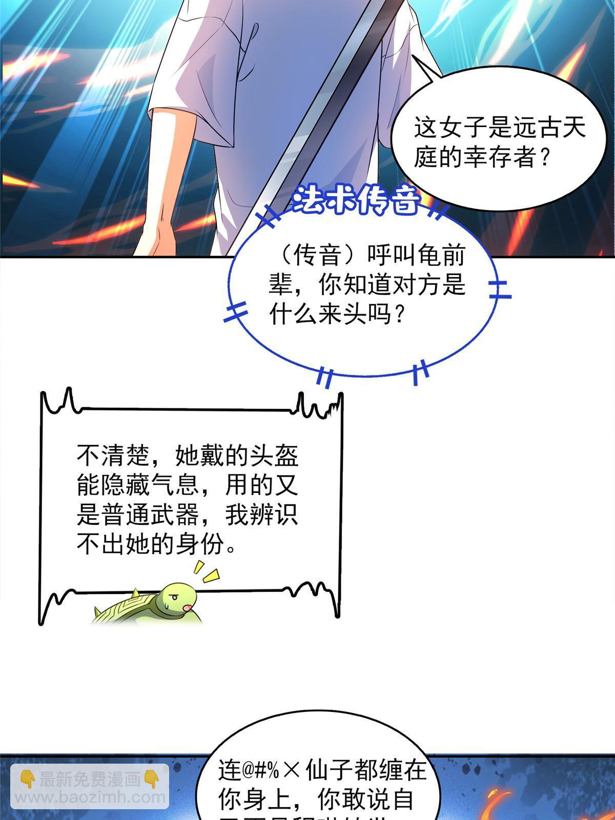 🍚修真聊天群 555 拐弯吧，强者鉴定术 第44页
