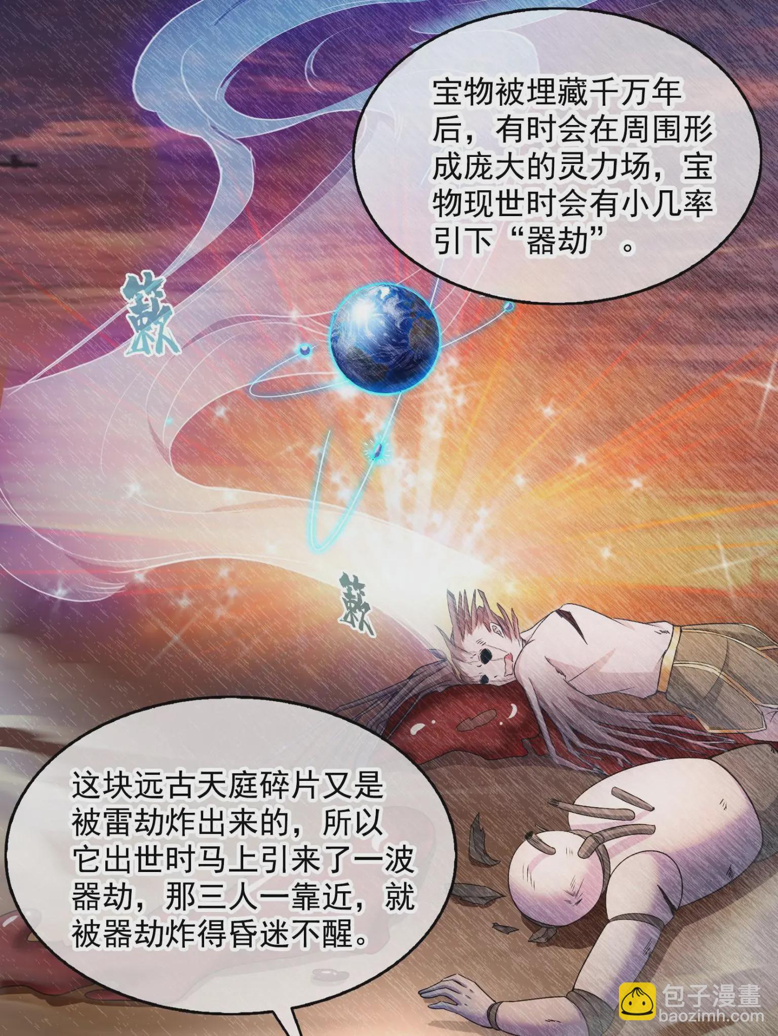 🍚修真聊天群 557 大大大侠别杀我 第10页