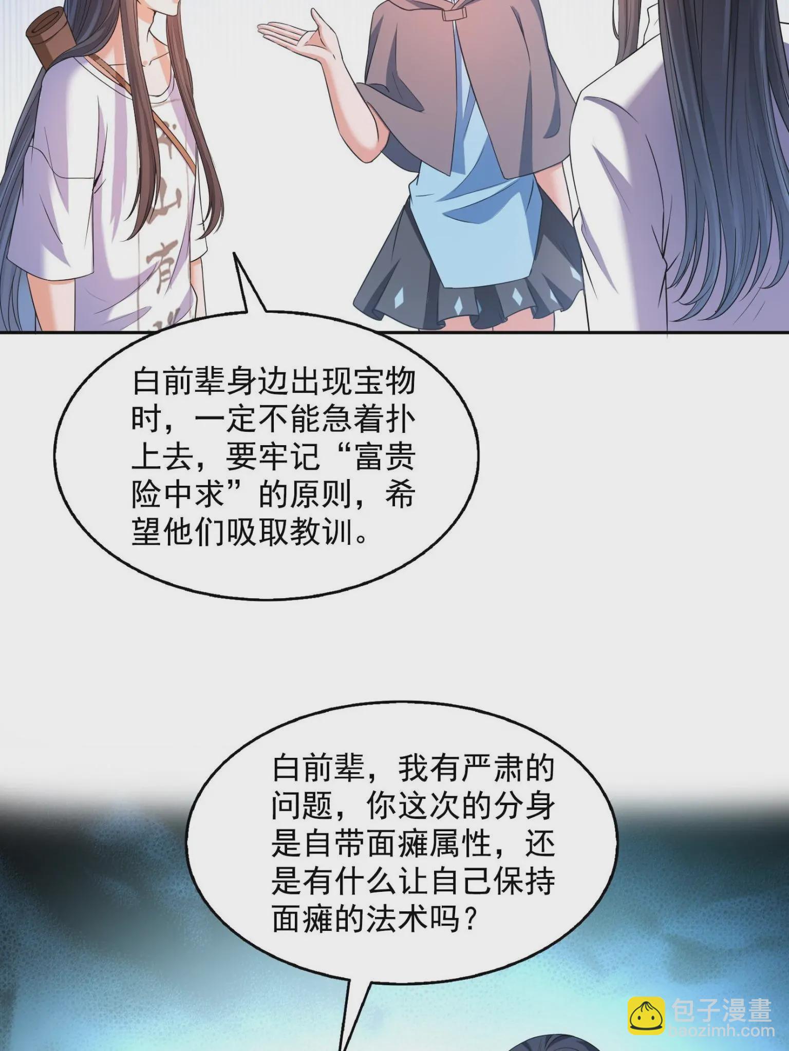 🍚修真聊天群 557 大大大侠别杀我 第12页