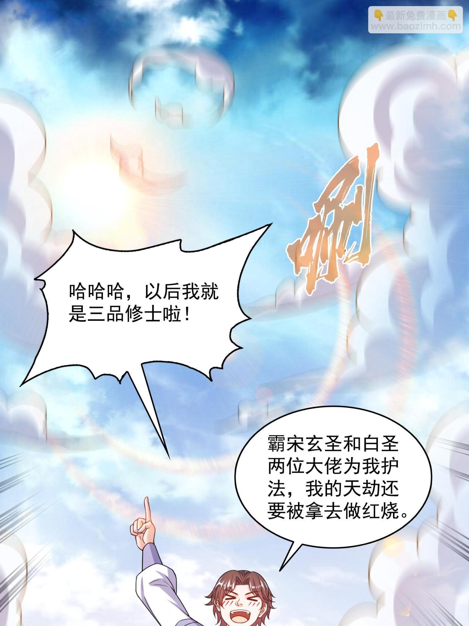 🍚修真聊天群 557 大大大侠别杀我 第17页