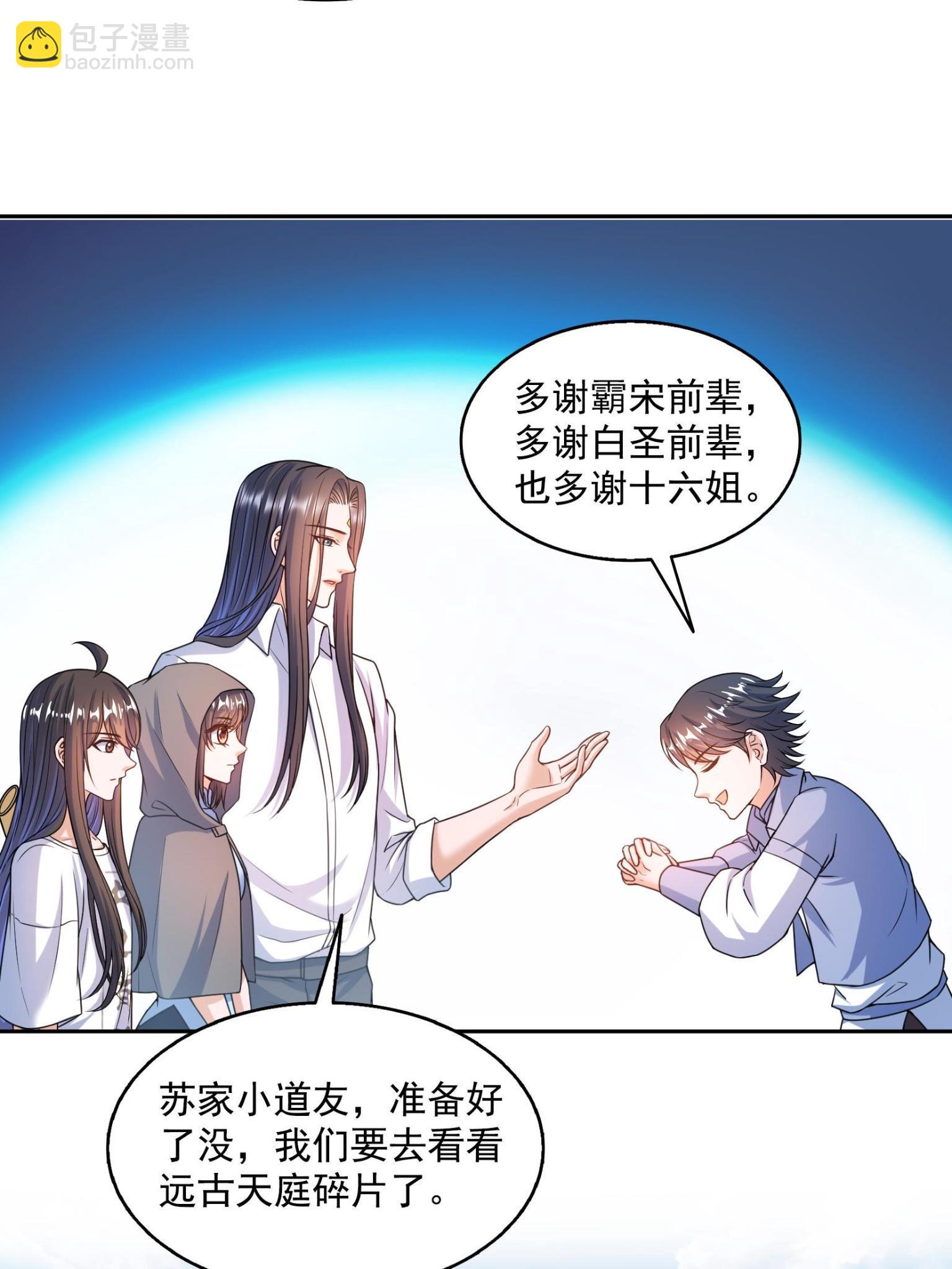 🍚修真聊天群 557 大大大侠别杀我 第19页