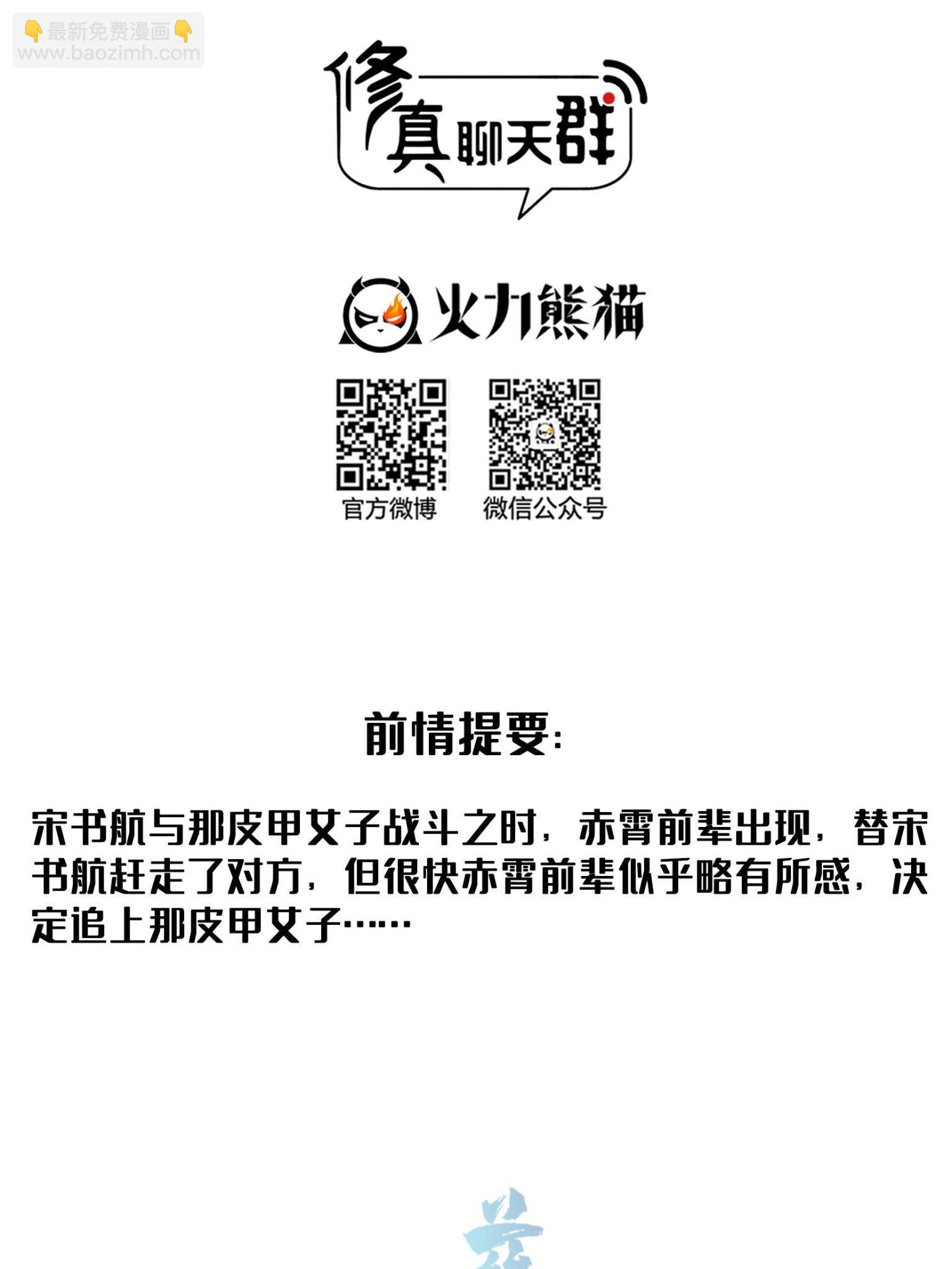 🍚修真聊天群 557 大大大侠别杀我 第2页