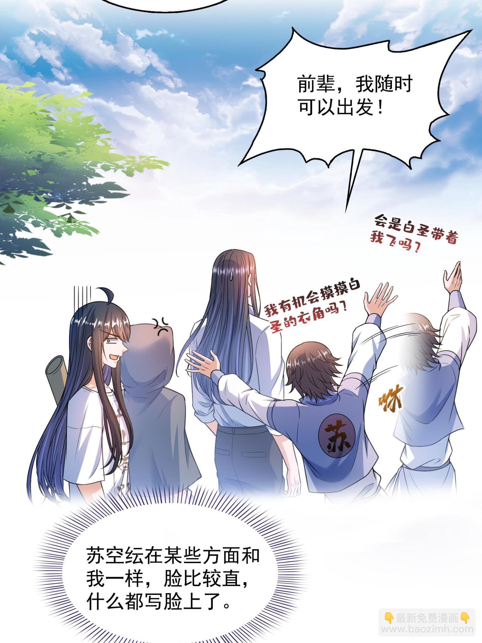 🍚修真聊天群 557 大大大侠别杀我 第20页