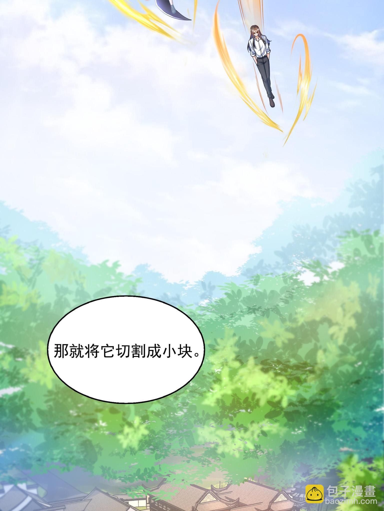 🍚修真聊天群 557 大大大侠别杀我 第23页