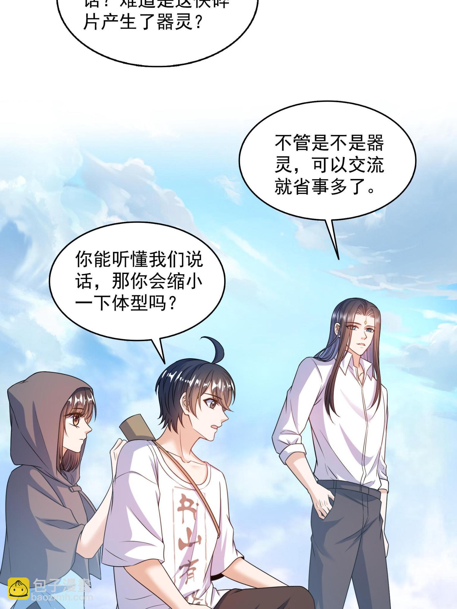 🍚修真聊天群 557 大大大侠别杀我 第26页