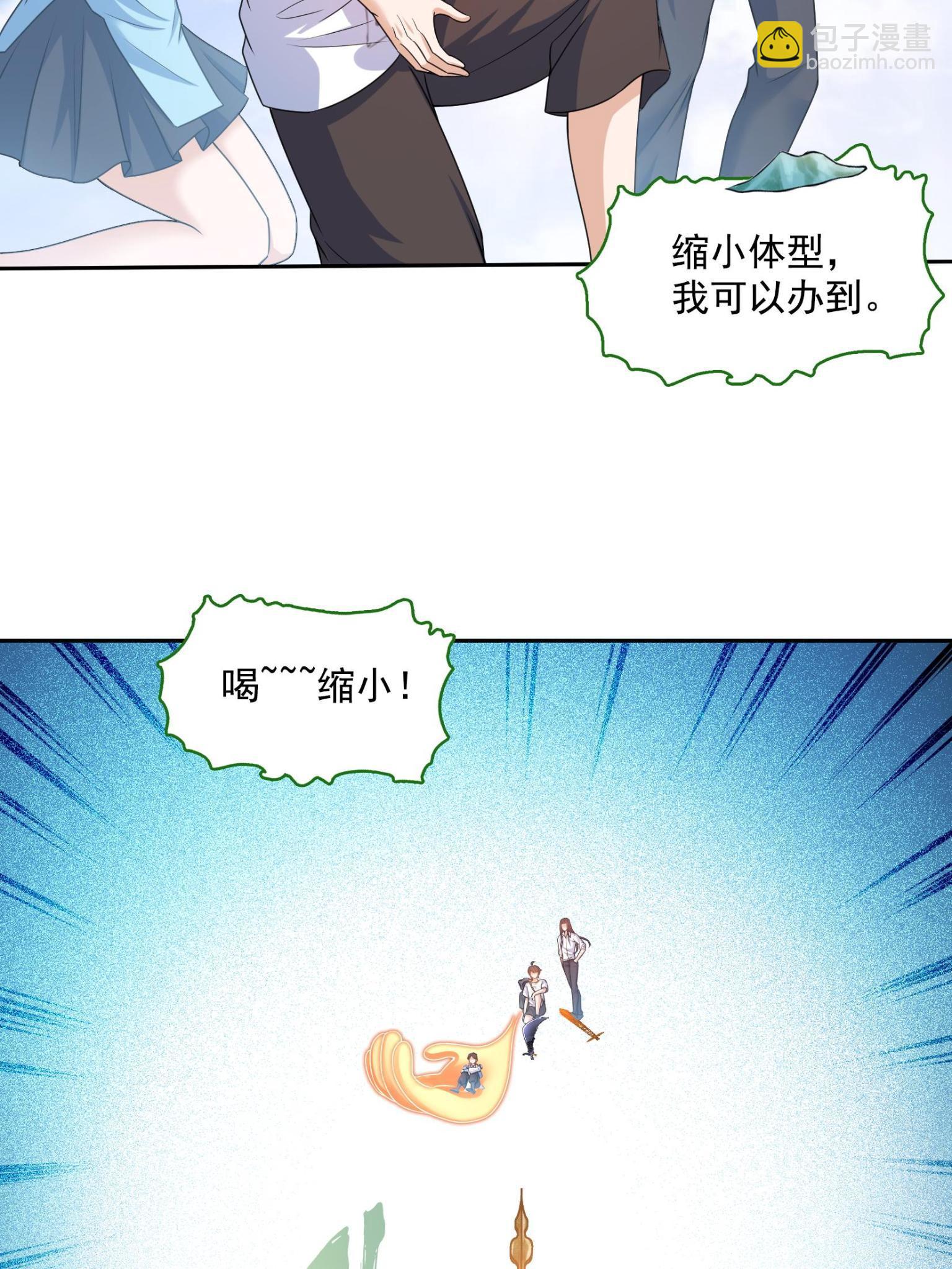 🍚修真聊天群 557 大大大侠别杀我 第27页