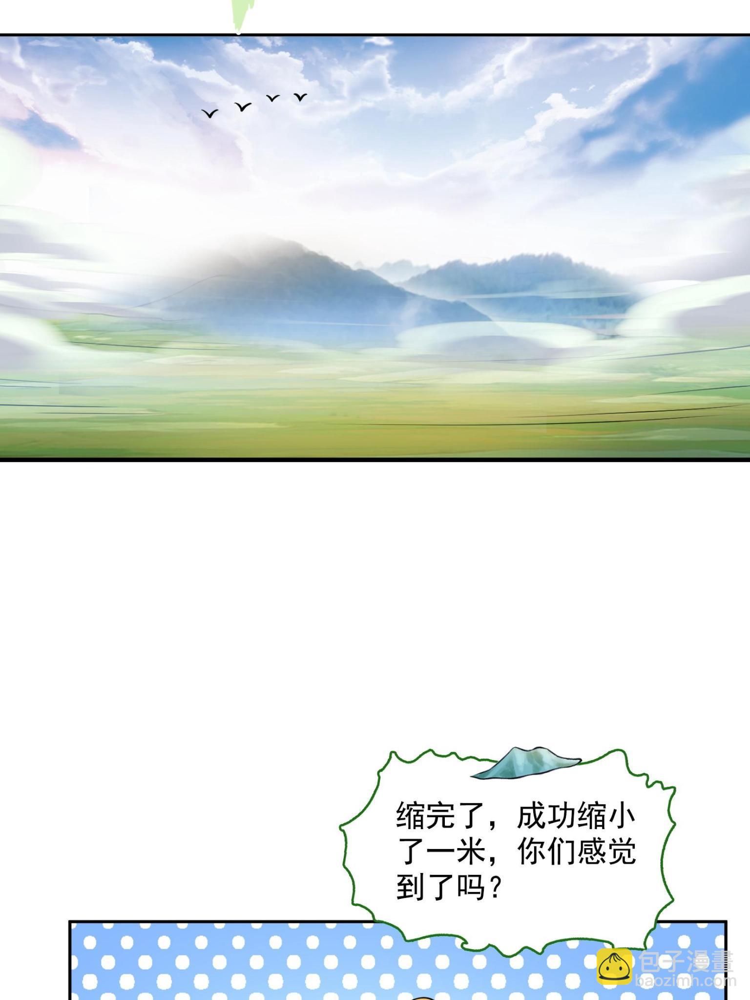 🍚修真聊天群 557 大大大侠别杀我 第29页
