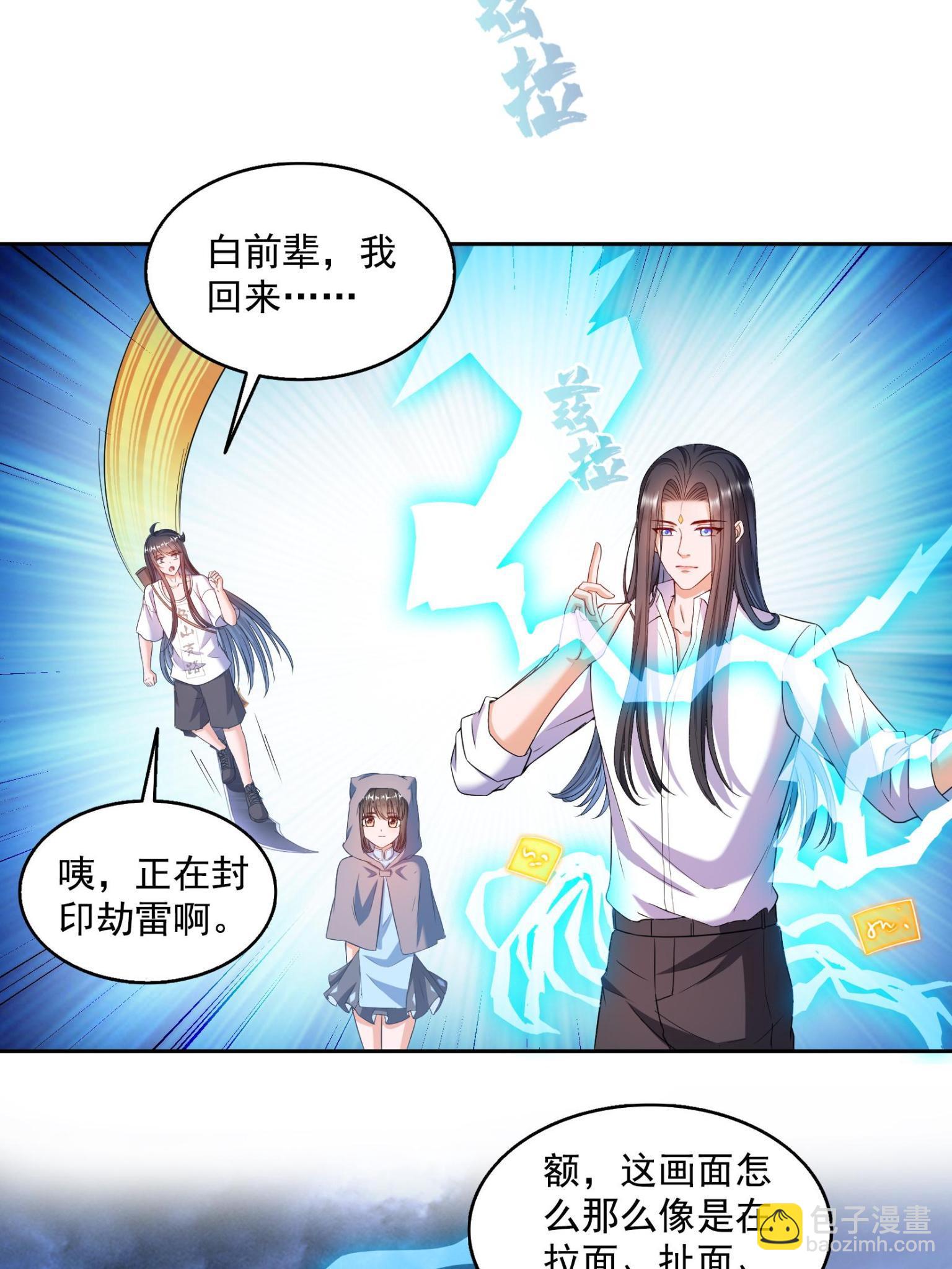🍚修真聊天群 557 大大大侠别杀我 第3页