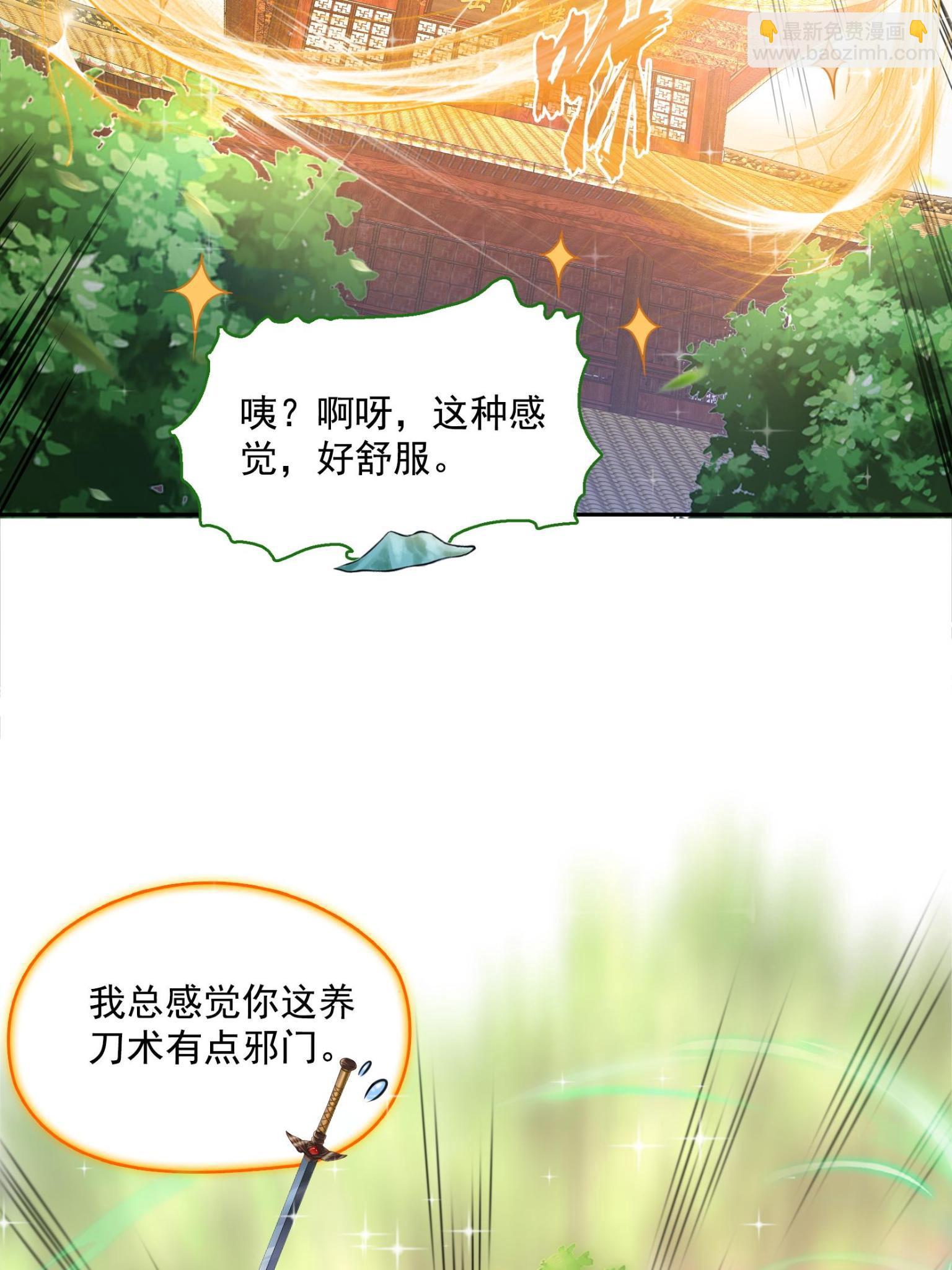 🍚修真聊天群 557 大大大侠别杀我 第34页