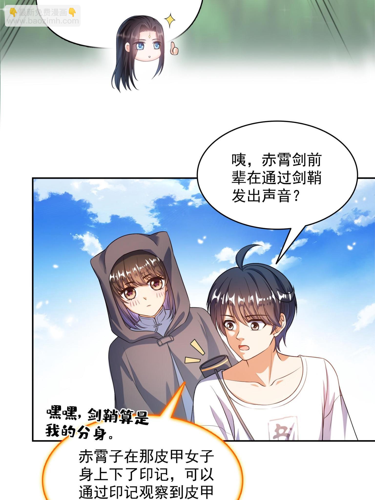 🍚修真聊天群 557 大大大侠别杀我 第36页