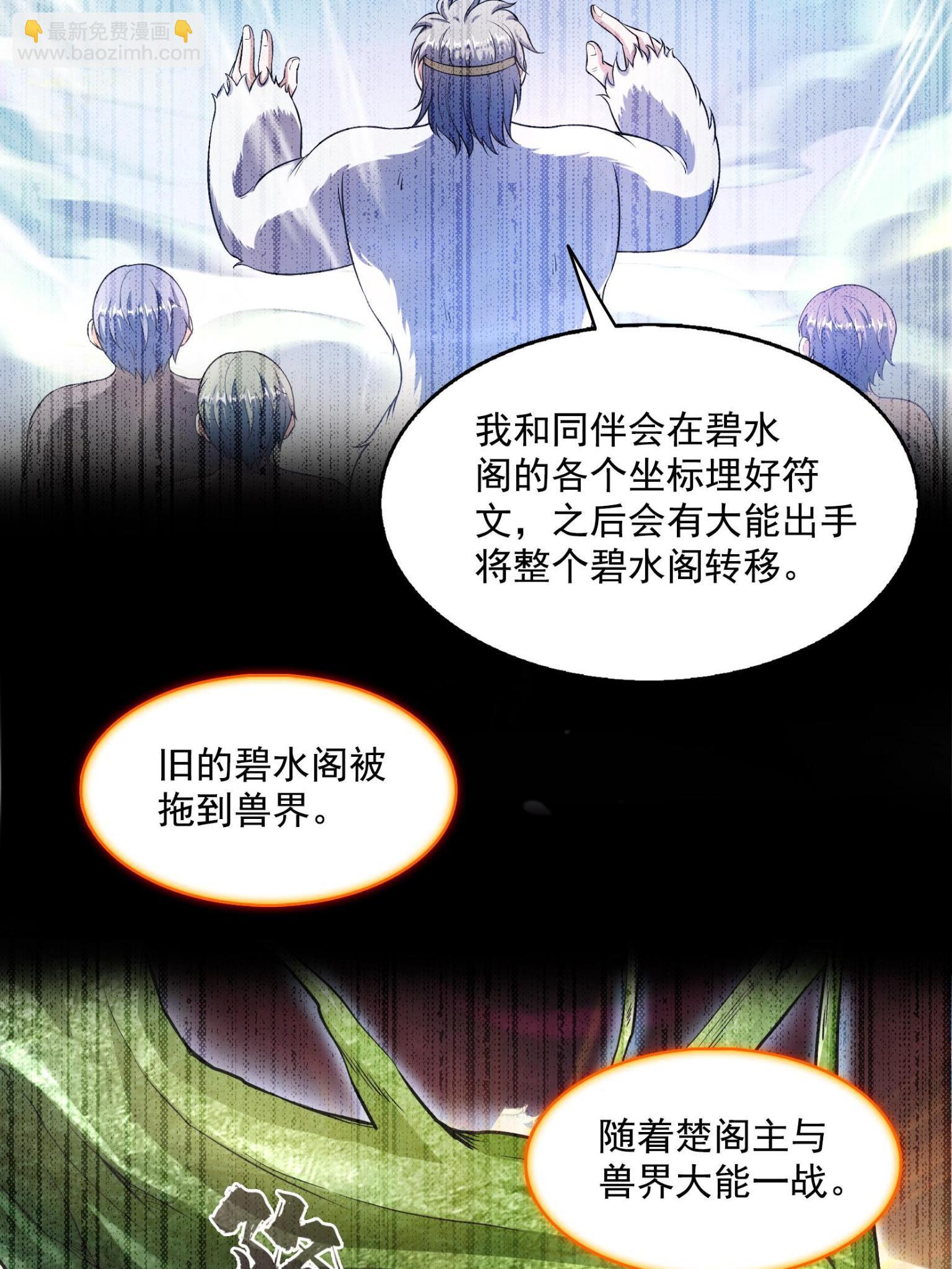 🍚修真聊天群 557 大大大侠别杀我 第44页