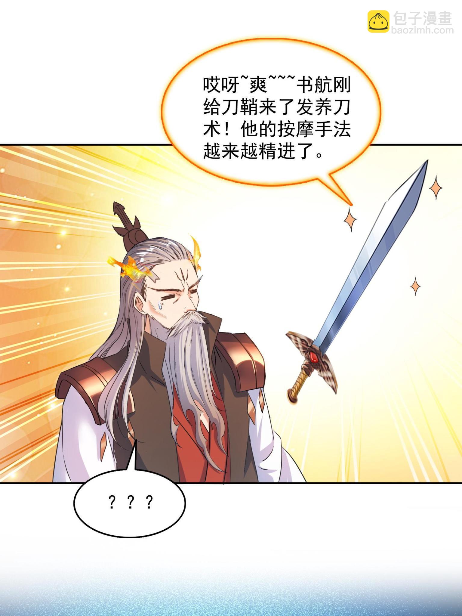 🍚修真聊天群 557 大大大侠别杀我 第48页