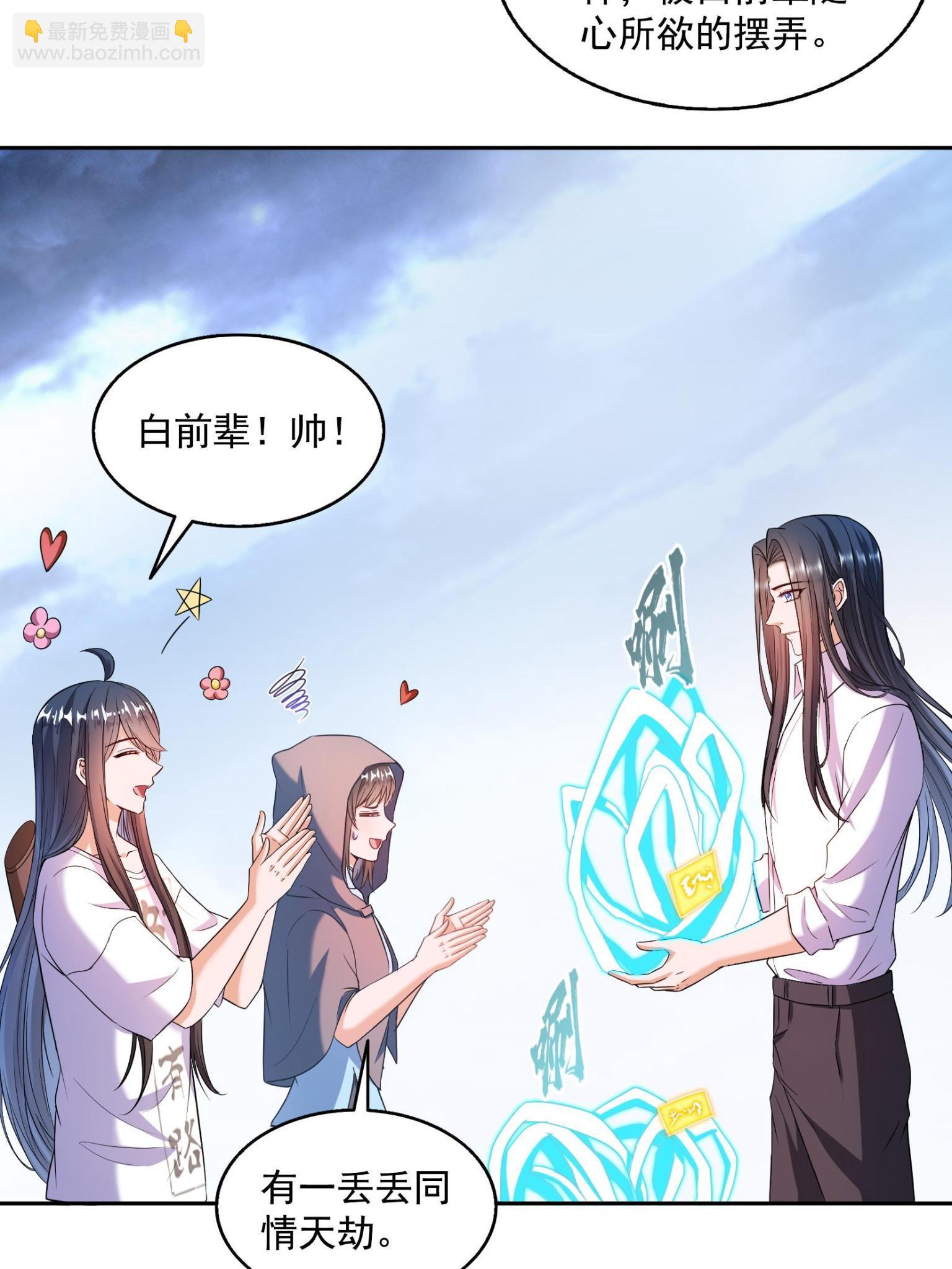 🍚修真聊天群 557 大大大侠别杀我 第6页