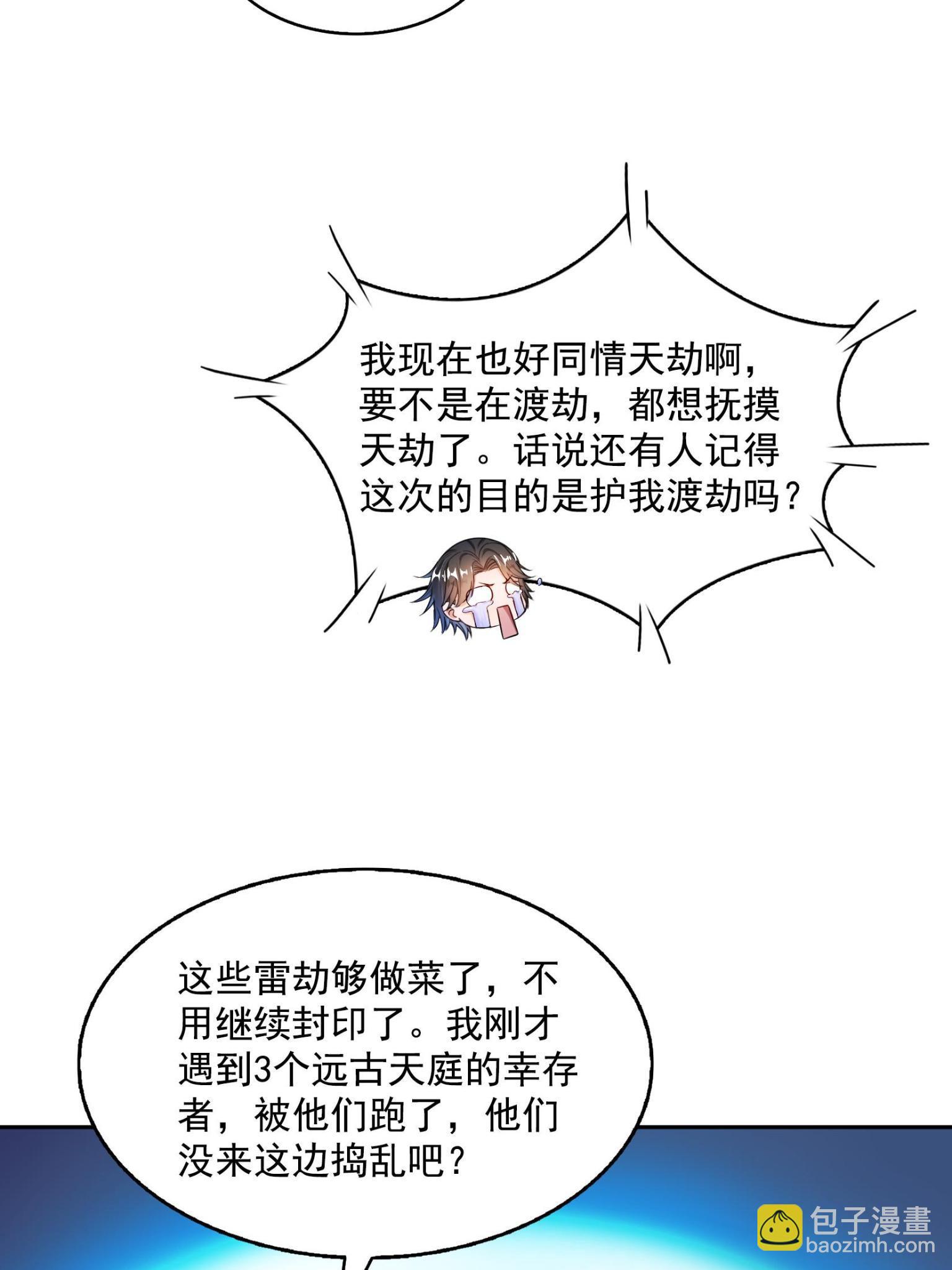 🍚修真聊天群 557 大大大侠别杀我 第7页