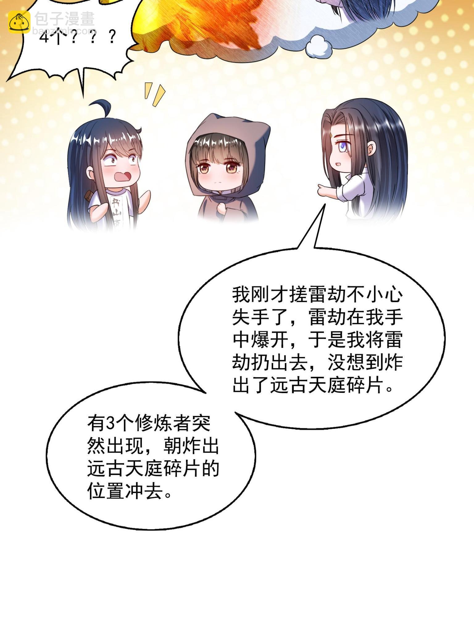🍚修真聊天群 557 大大大侠别杀我 第9页