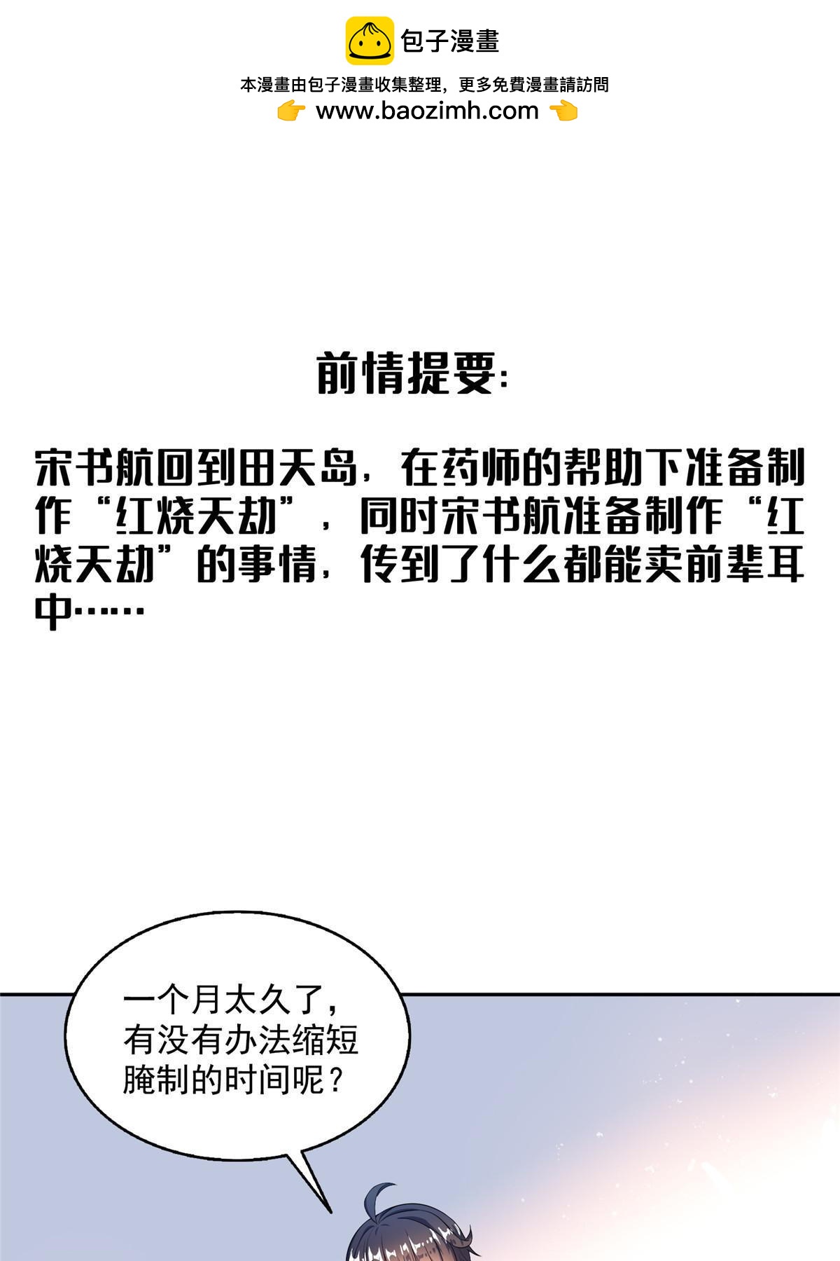 🍚修真聊天群 559 宋氏按摩“养刀术”了解一下 第1页