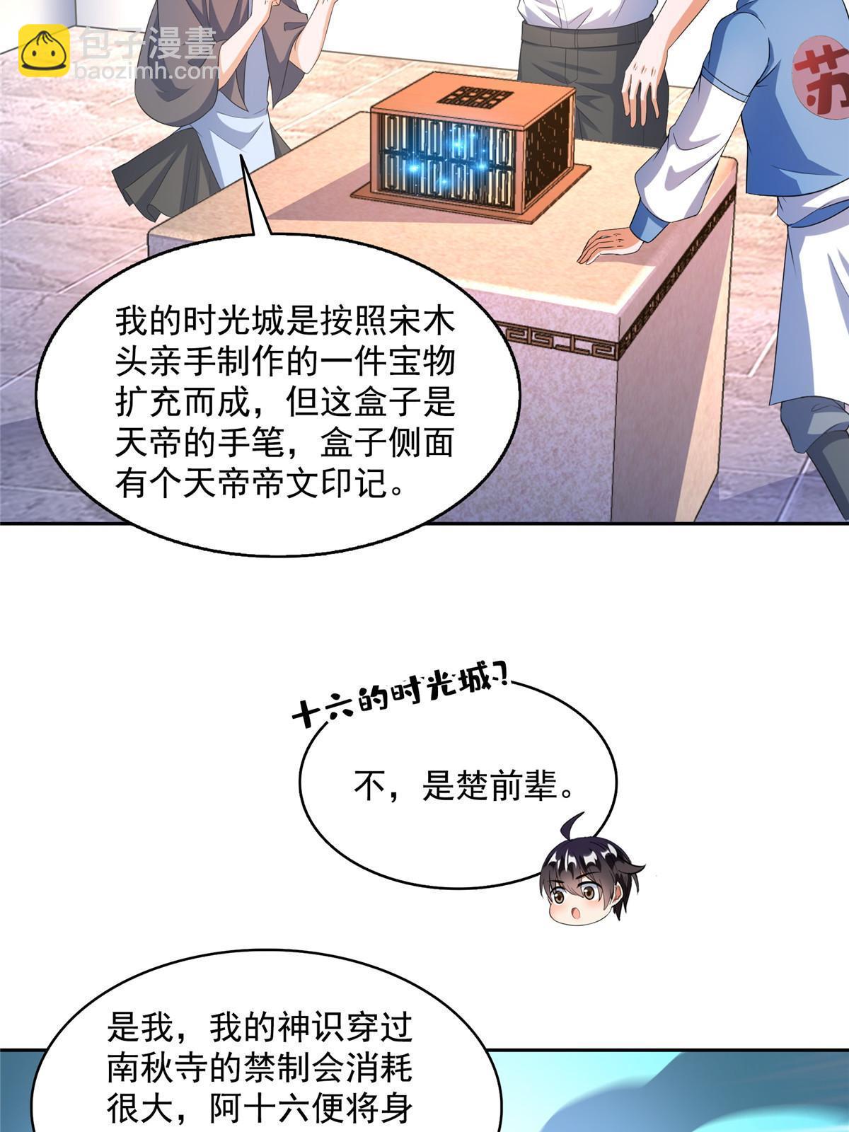 🍚修真聊天群 559 宋氏按摩“养刀术”了解一下 第11页