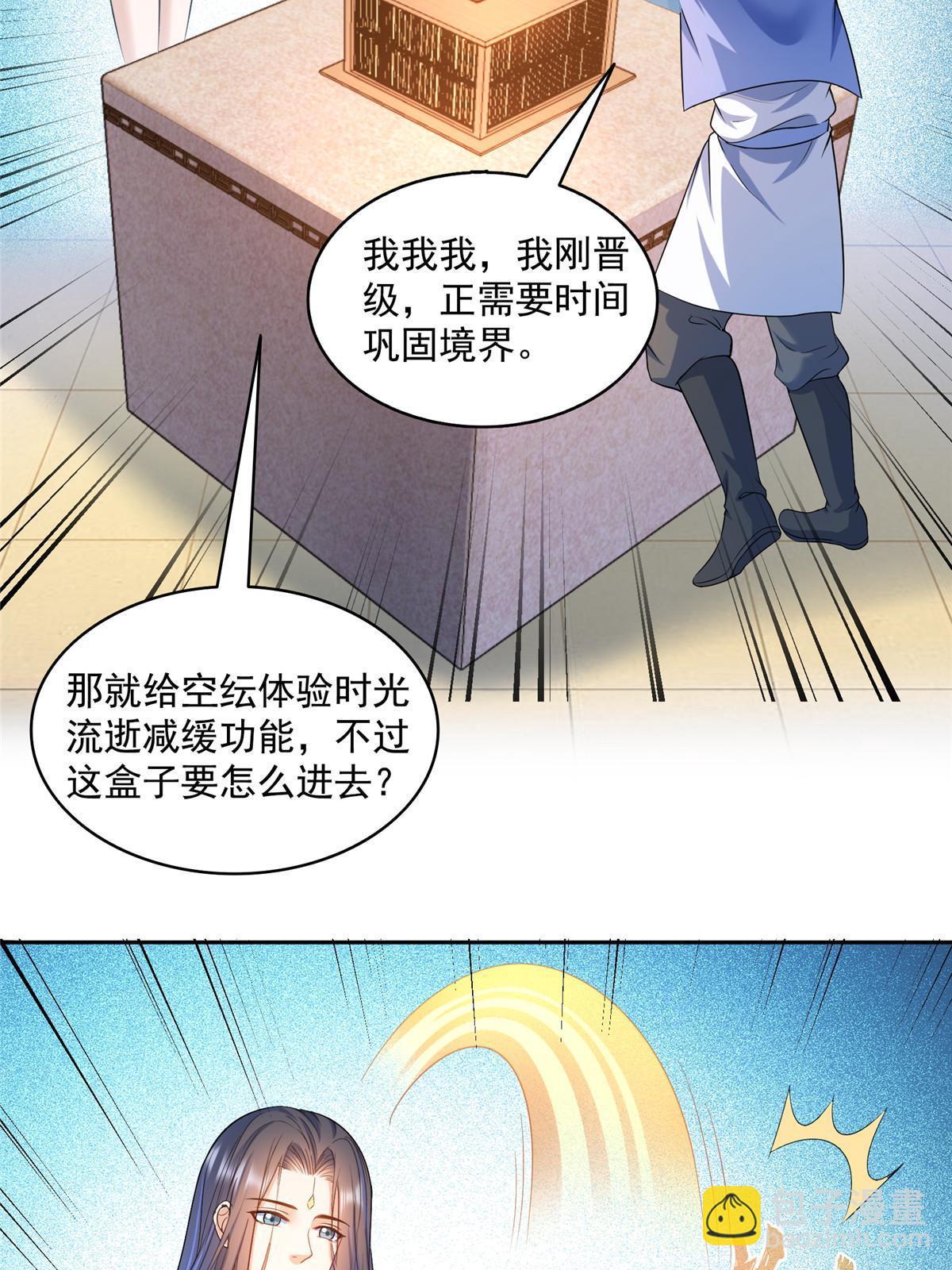 🍚修真聊天群 559 宋氏按摩“养刀术”了解一下 第20页