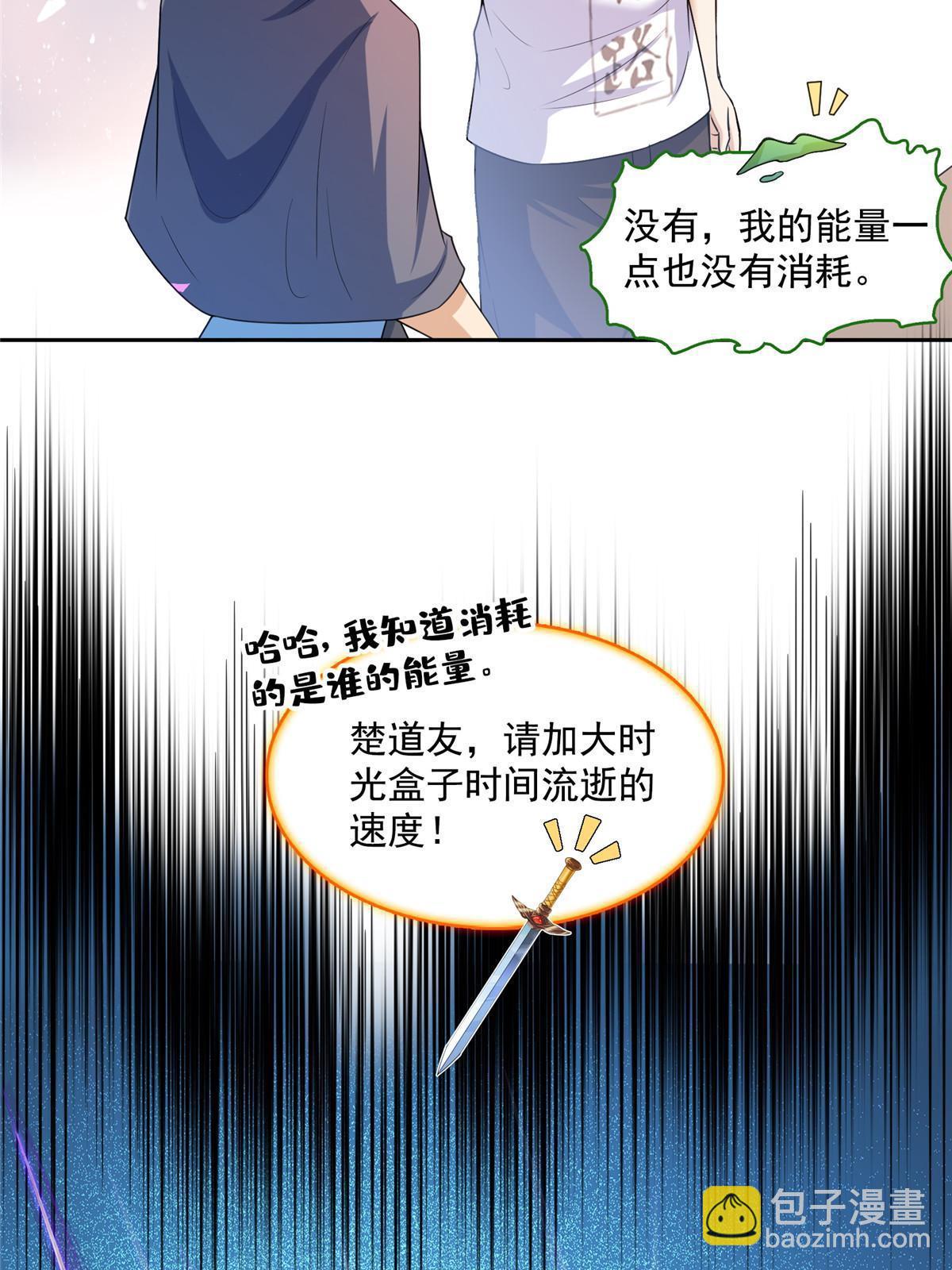 🍚修真聊天群 559 宋氏按摩“养刀术”了解一下 第26页