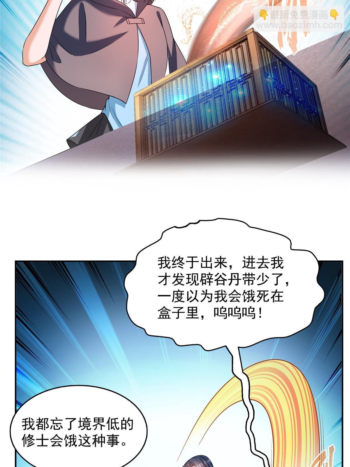 🍚修真聊天群 559 宋氏按摩“养刀术”了解一下 第41页