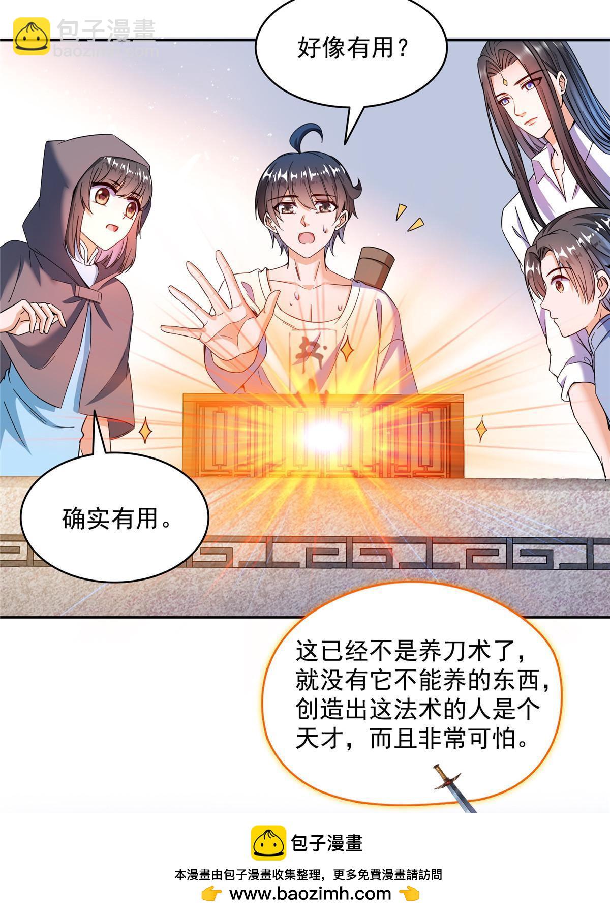🍚修真聊天群 559 宋氏按摩“养刀术”了解一下 第50页