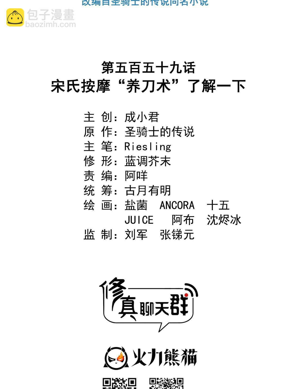🍚修真聊天群 559 宋氏按摩“养刀术”了解一下 第6页