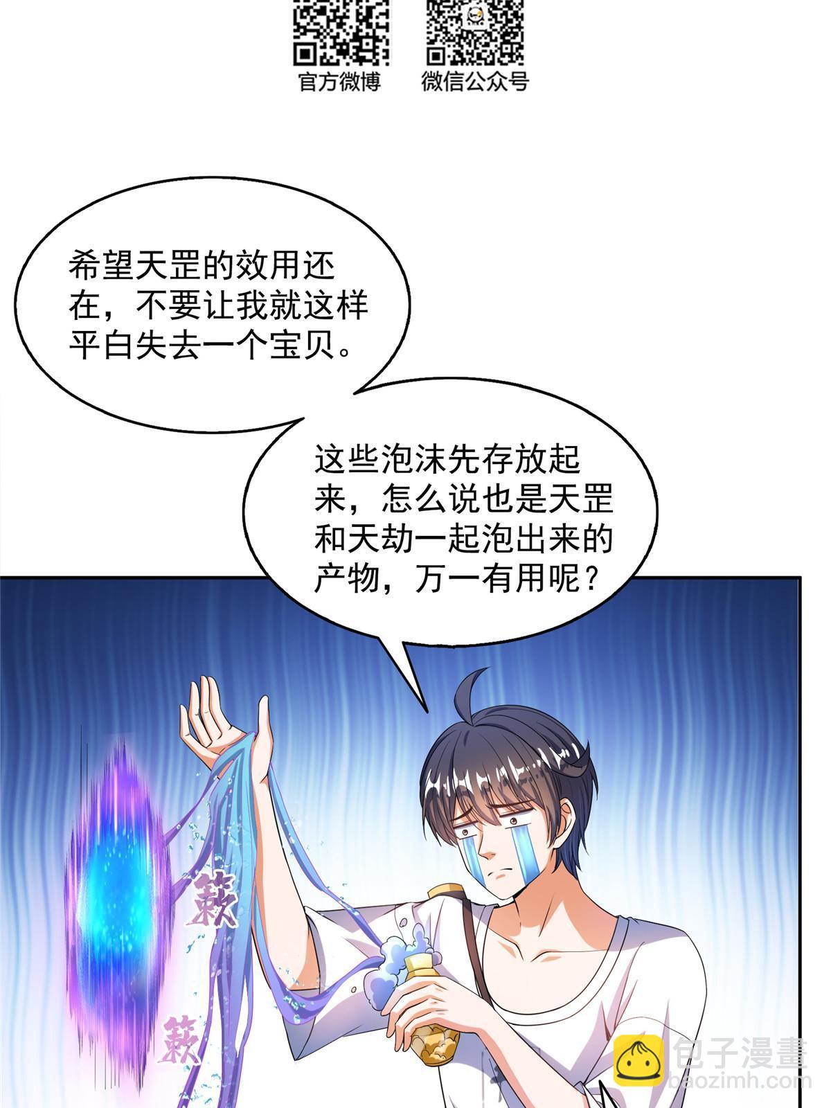 🍚修真聊天群 559 宋氏按摩“养刀术”了解一下 第7页