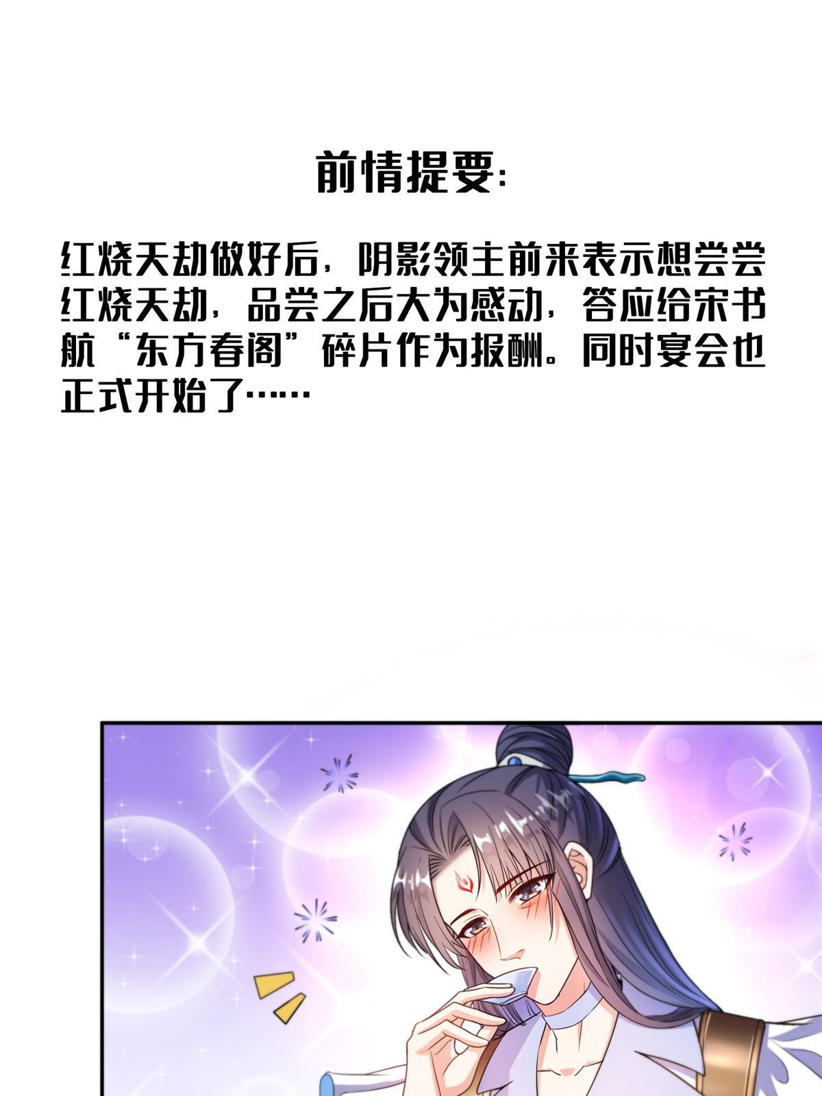 🍚修真聊天群 561 被截胡了？！ 第1页