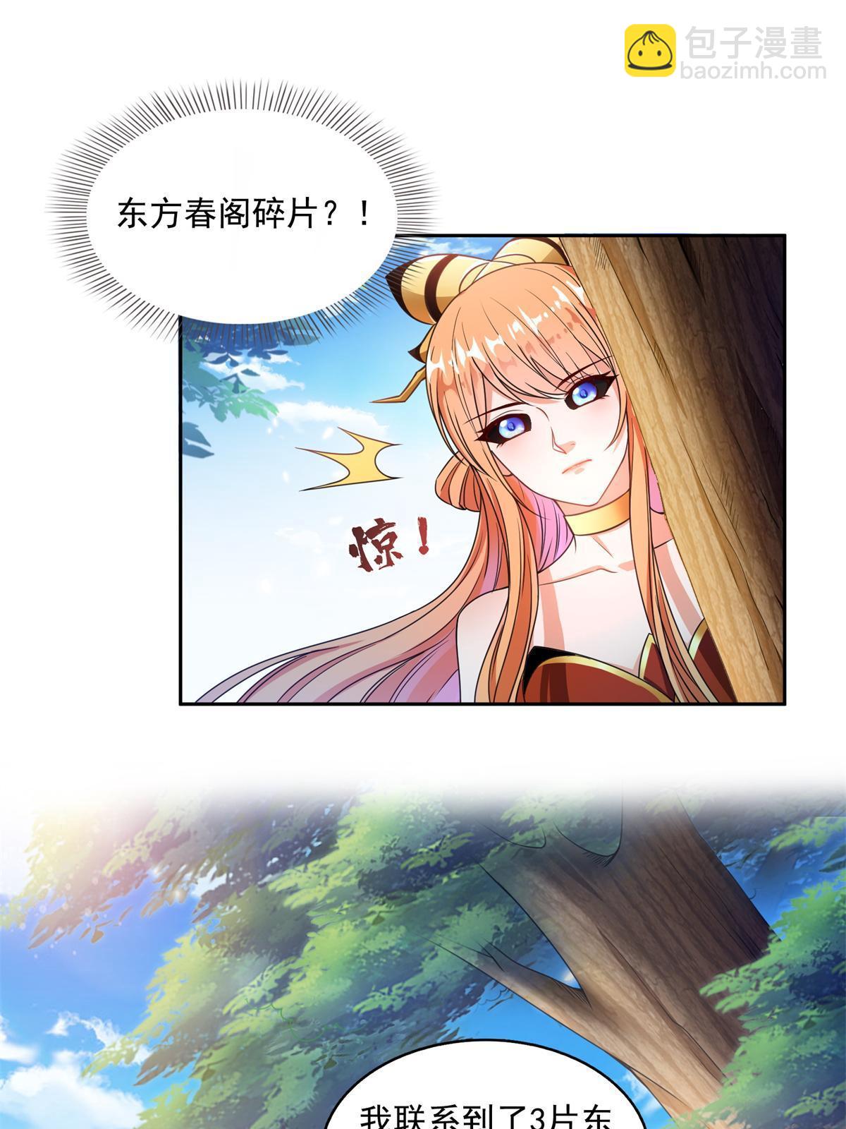 🍚修真聊天群 561 被截胡了？！ 第10页