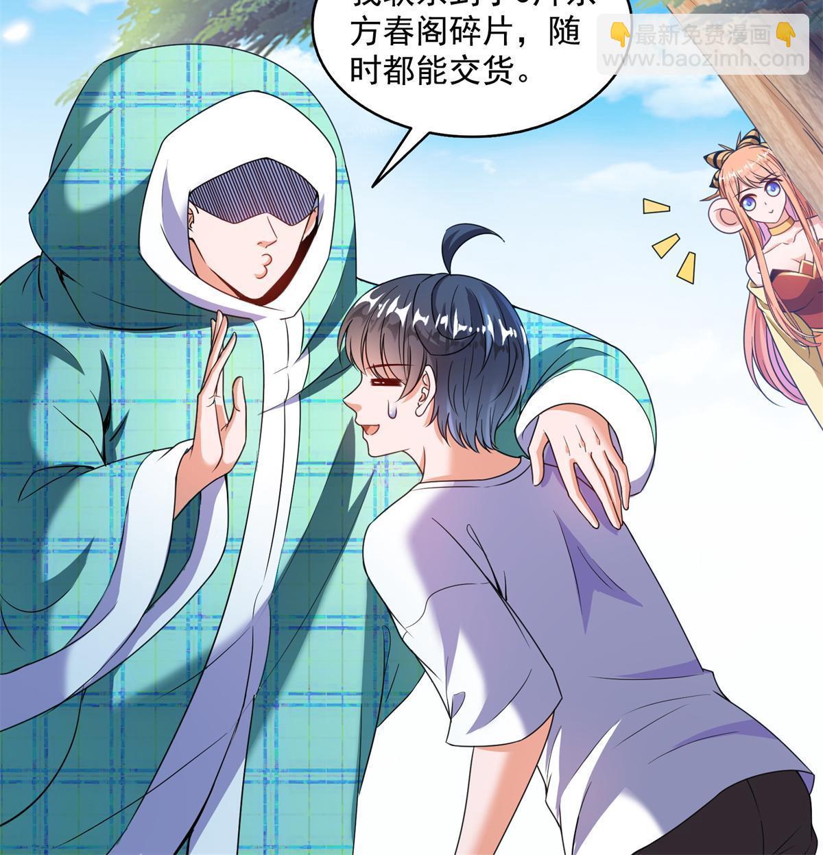 🍚修真聊天群 561 被截胡了？！ 第11页