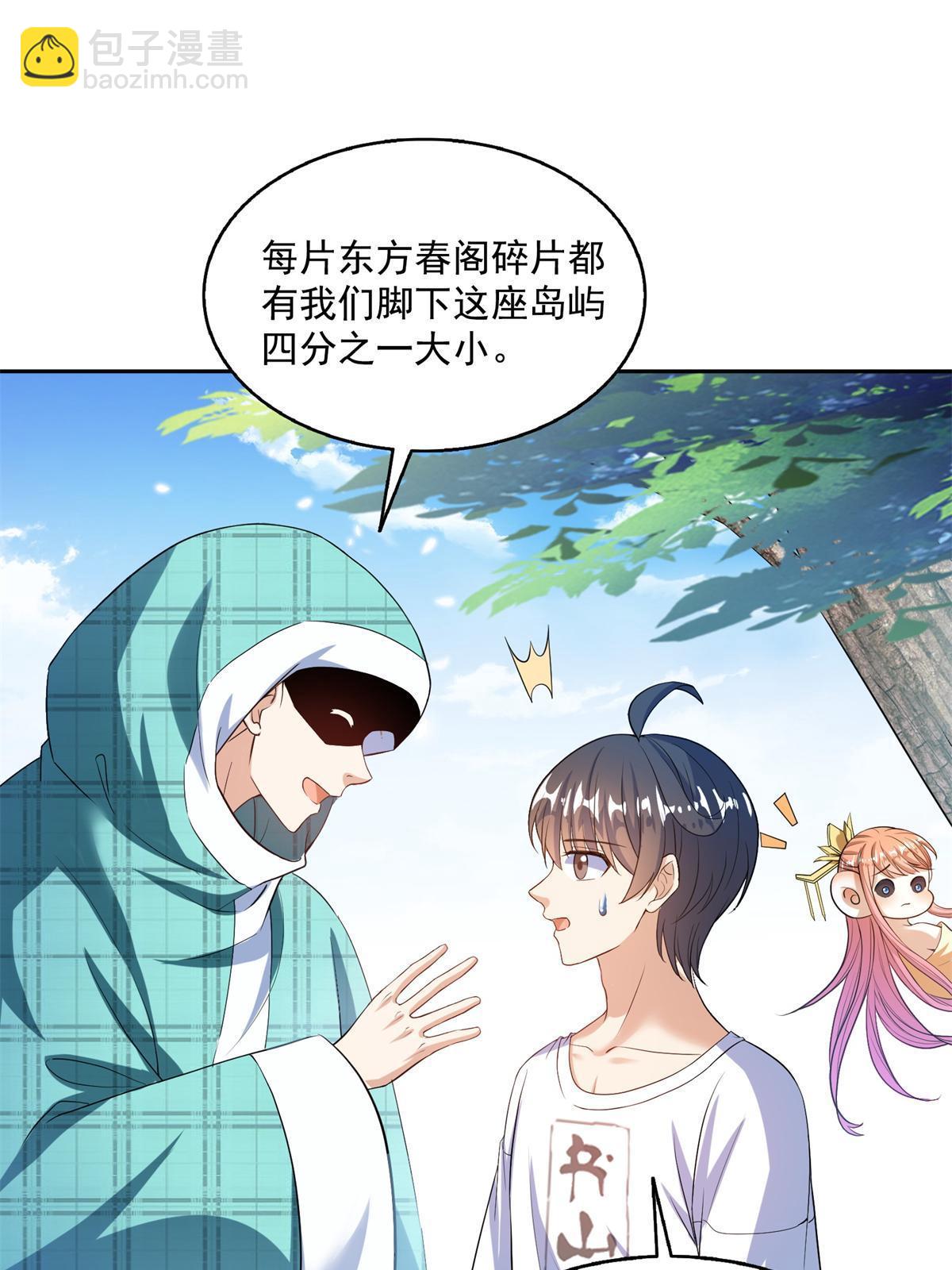🍚修真聊天群 561 被截胡了？！ 第12页