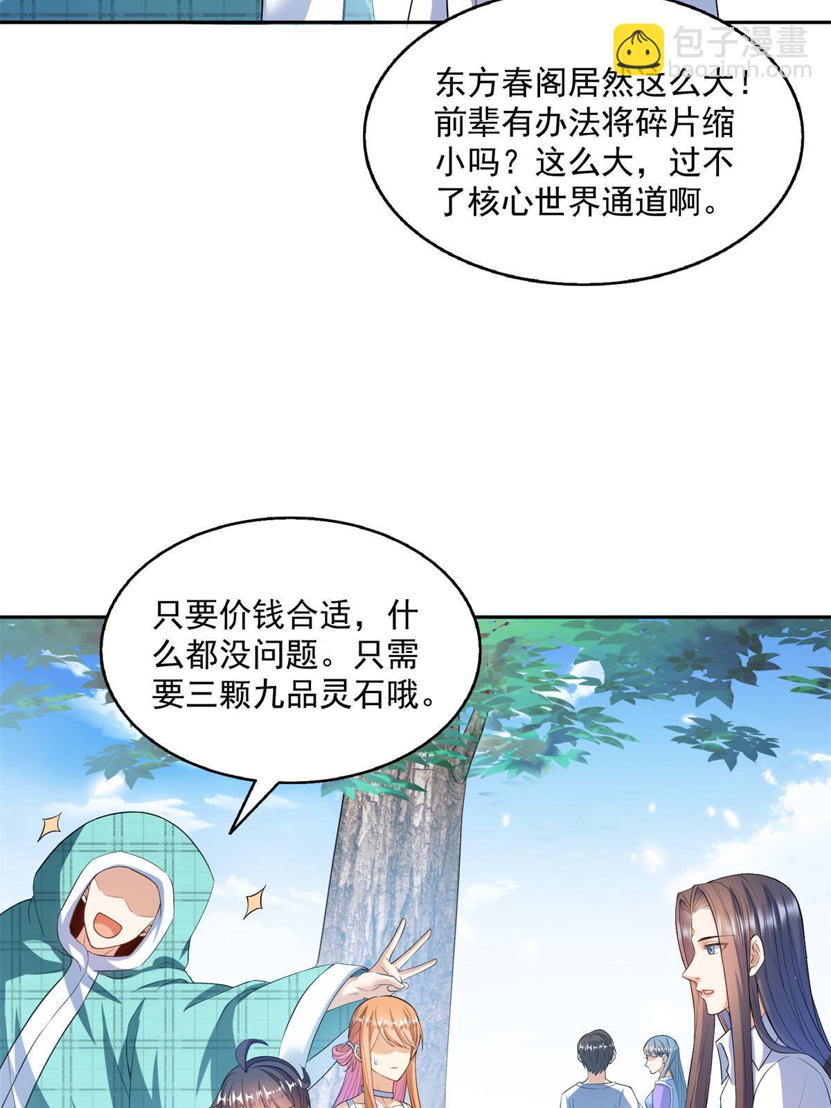 🍚修真聊天群 561 被截胡了？！ 第13页