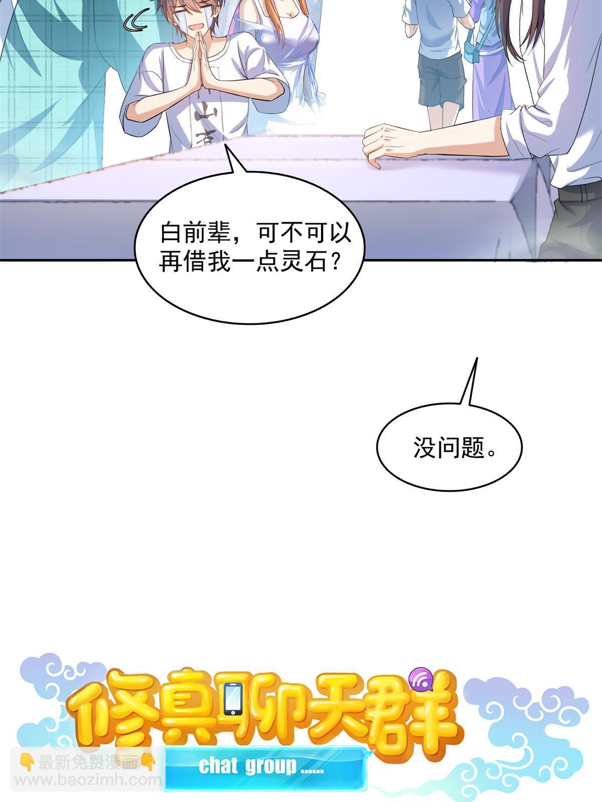 🍚修真聊天群 561 被截胡了？！ 第14页