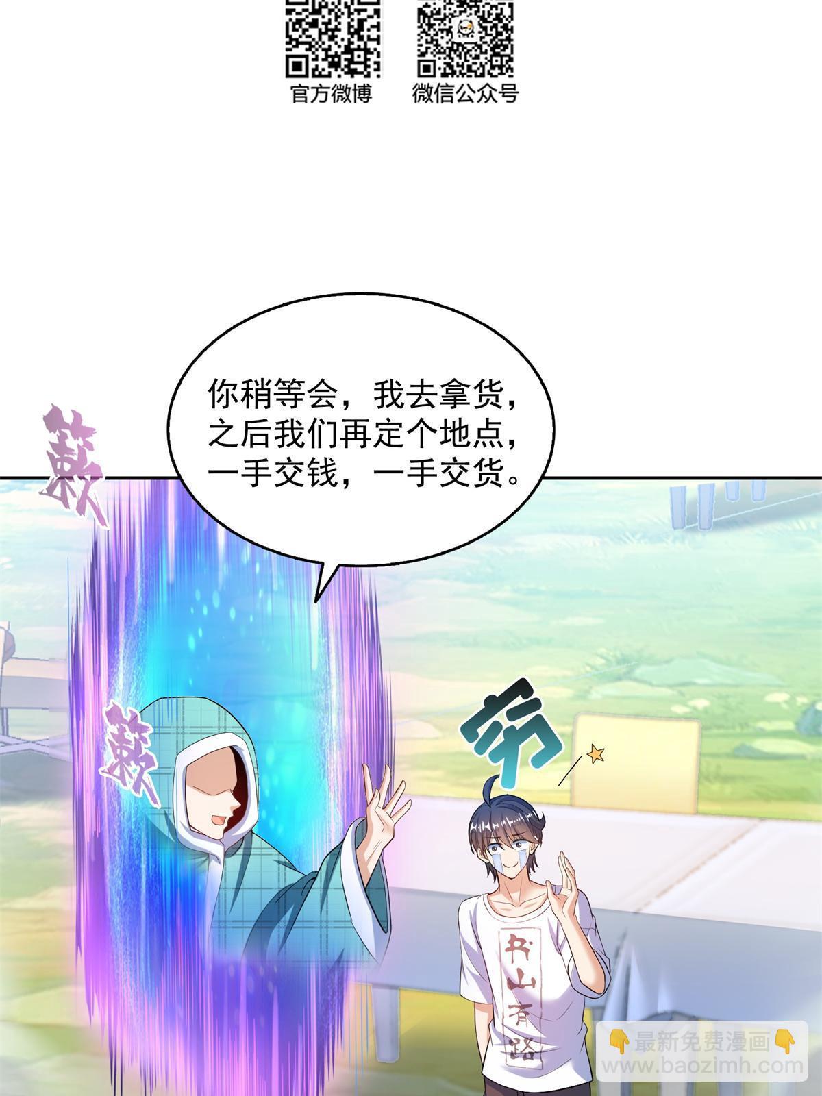 🍚修真聊天群 561 被截胡了？！ 第16页