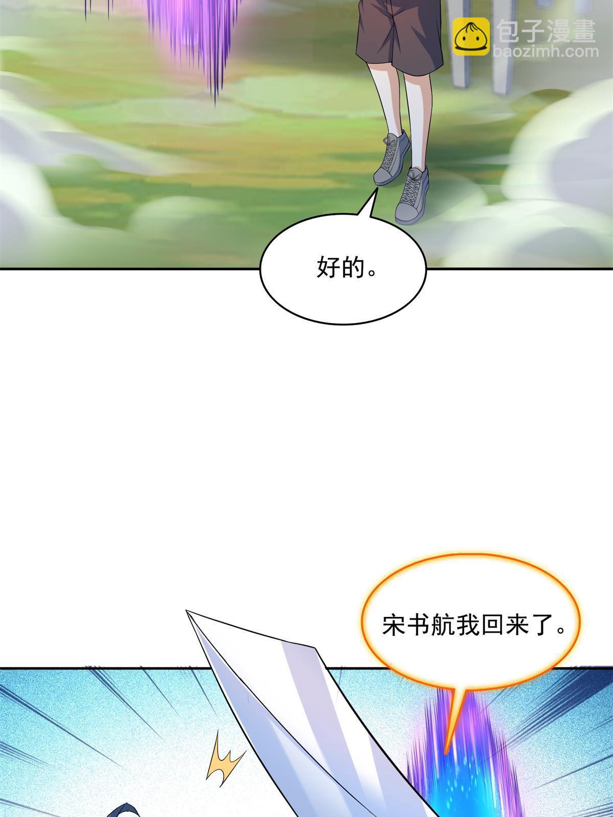 🍚修真聊天群 561 被截胡了？！ 第17页