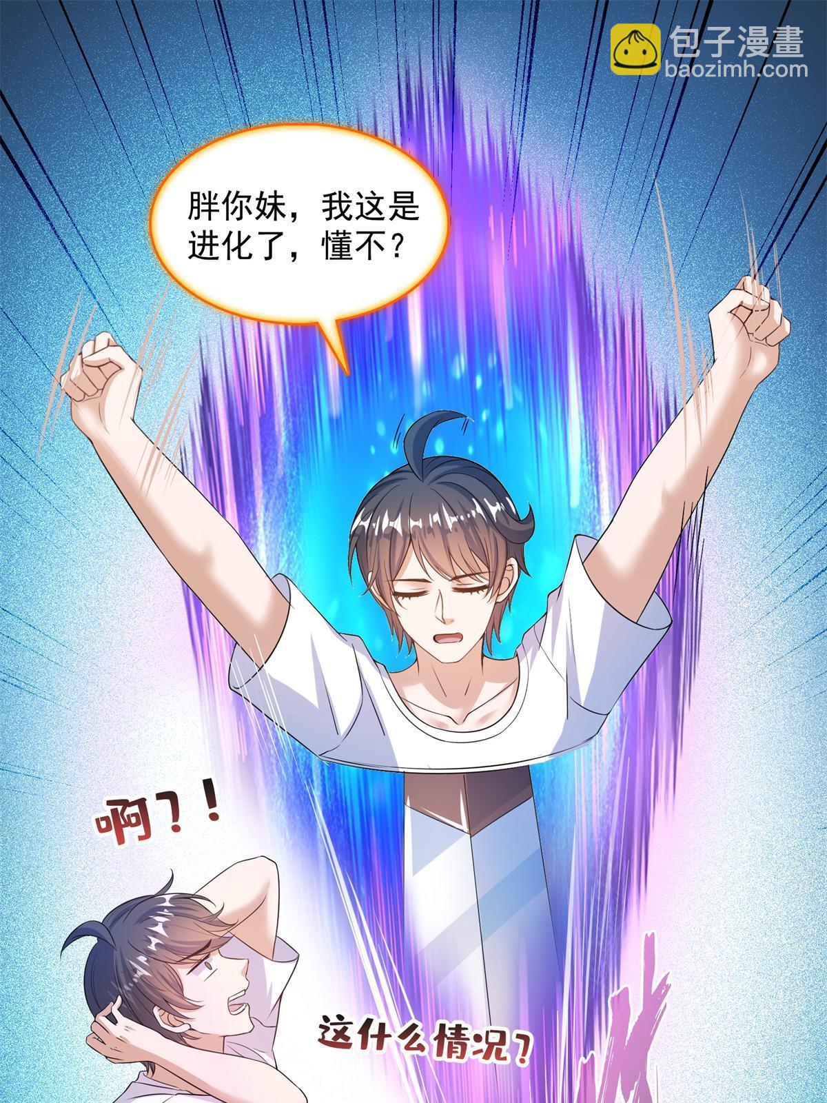 🍚修真聊天群 561 被截胡了？！ 第19页