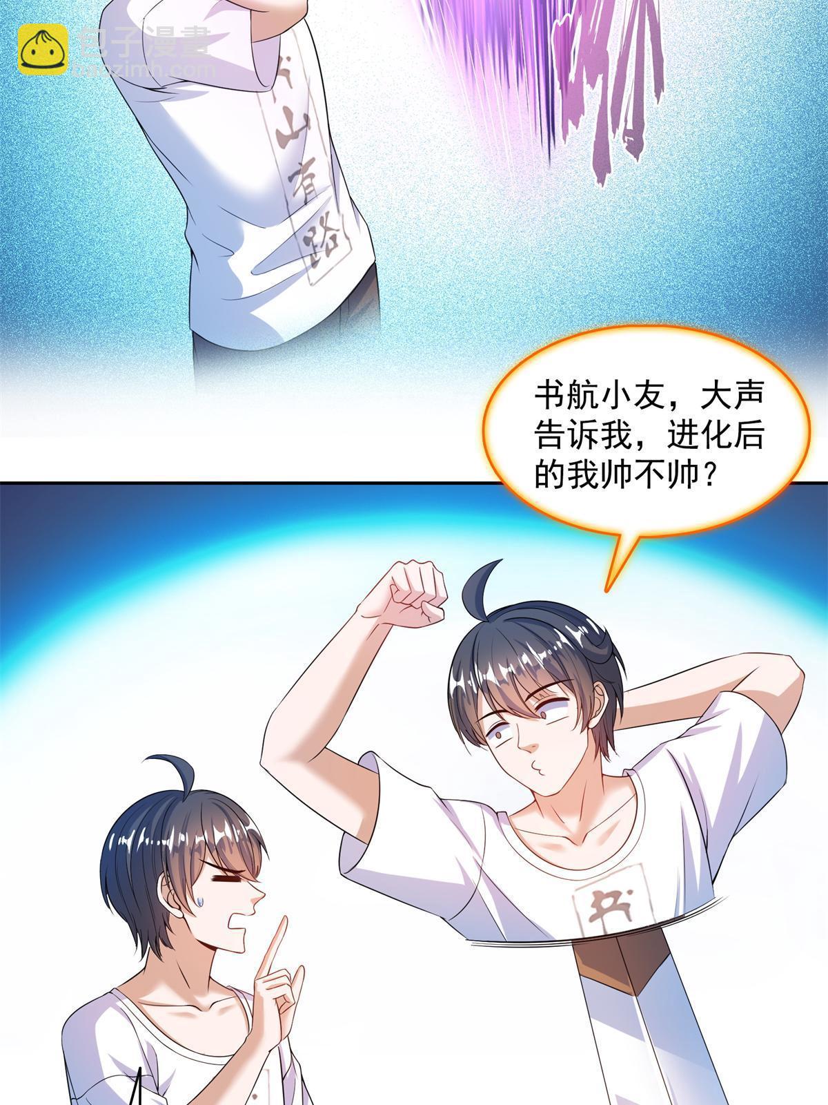 🍚修真聊天群 561 被截胡了？！ 第20页